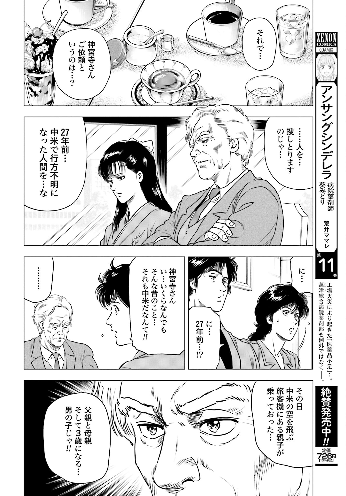 Kyo kara City Hunter Chapter 78 14ページ
