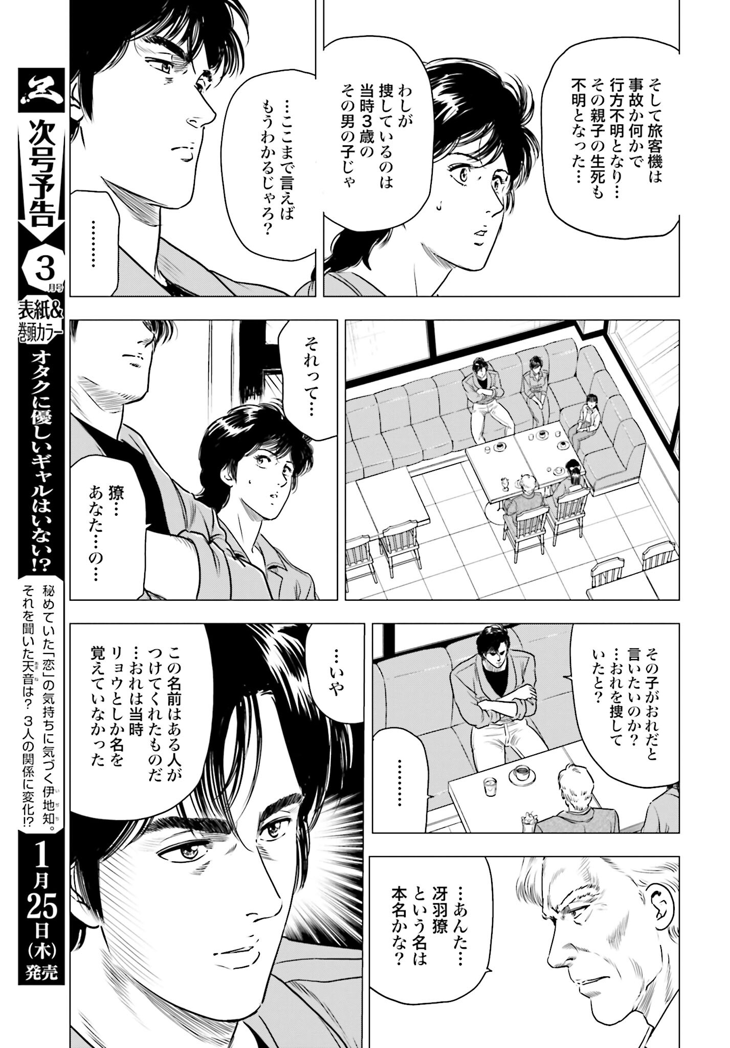 Kyo kara City Hunter Chapter 78 15ページ