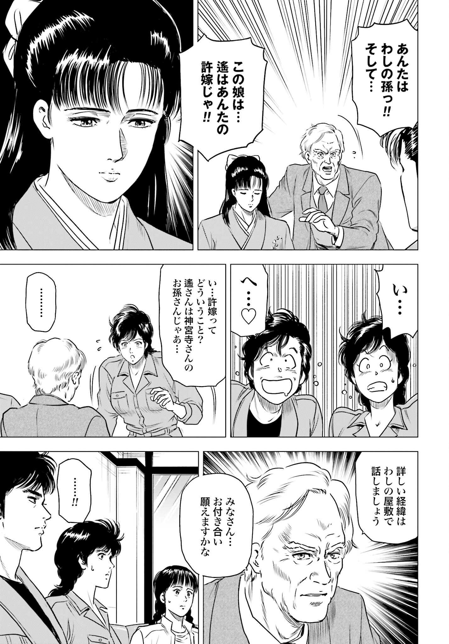 Kyo kara City Hunter Chapter 78 17ページ