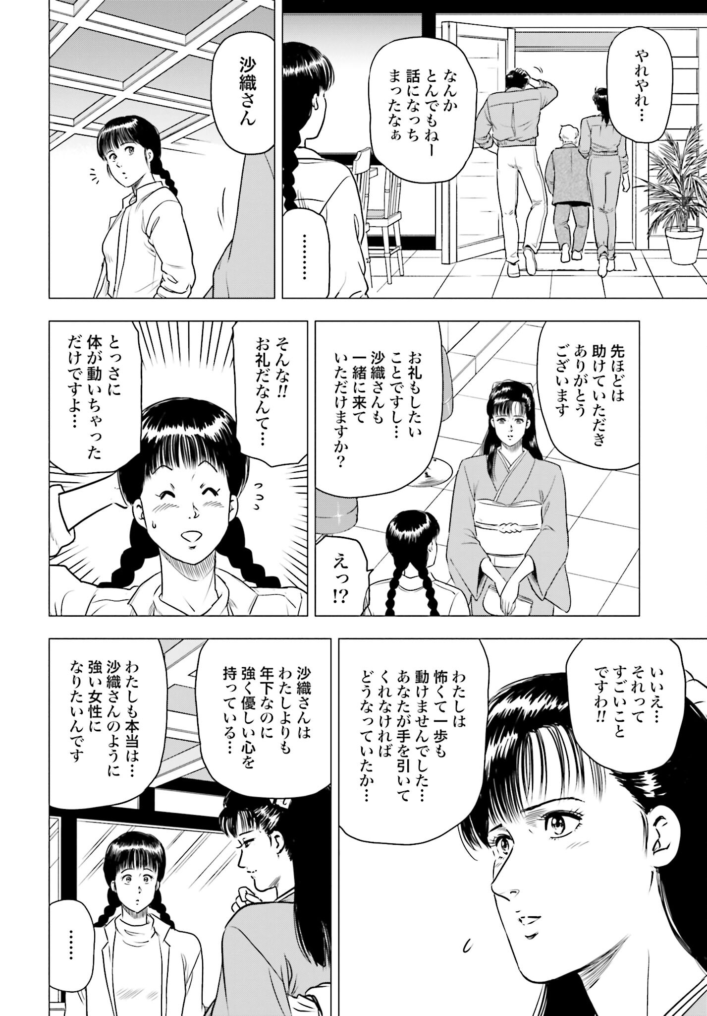 Kyo kara City Hunter Chapter 78 18ページ