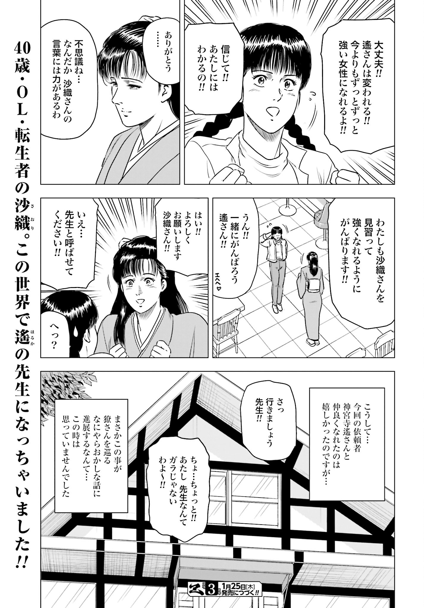 Kyo kara City Hunter Chapter 78 19ページ