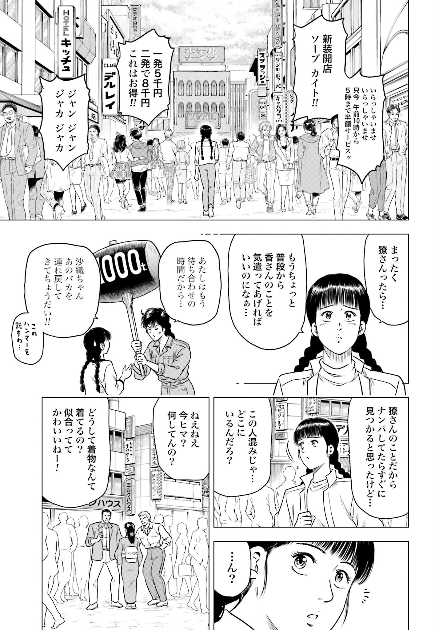 Kyo kara City Hunter Chapter 78 3ページ