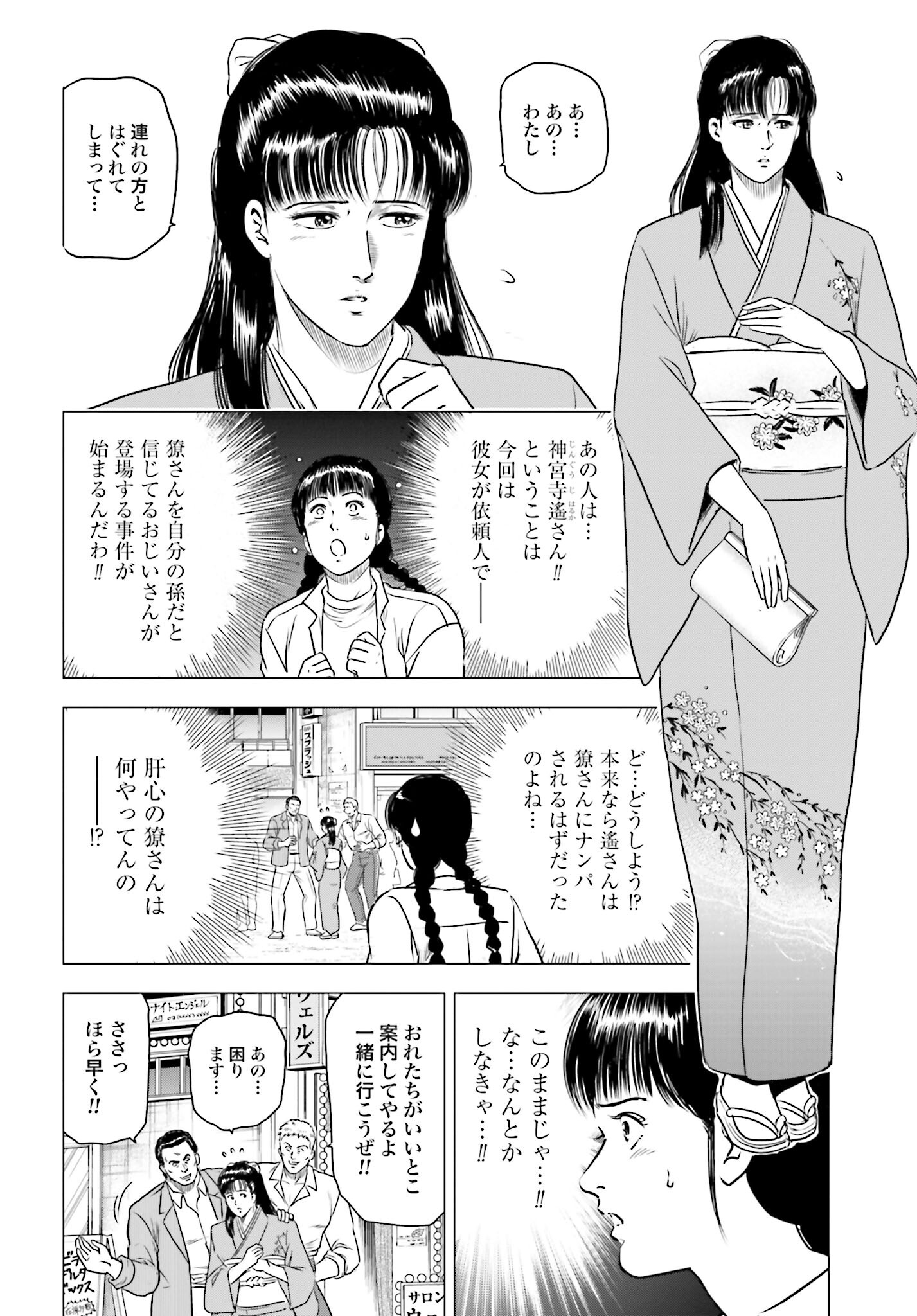 Kyo kara City Hunter Chapter 78 4ページ
