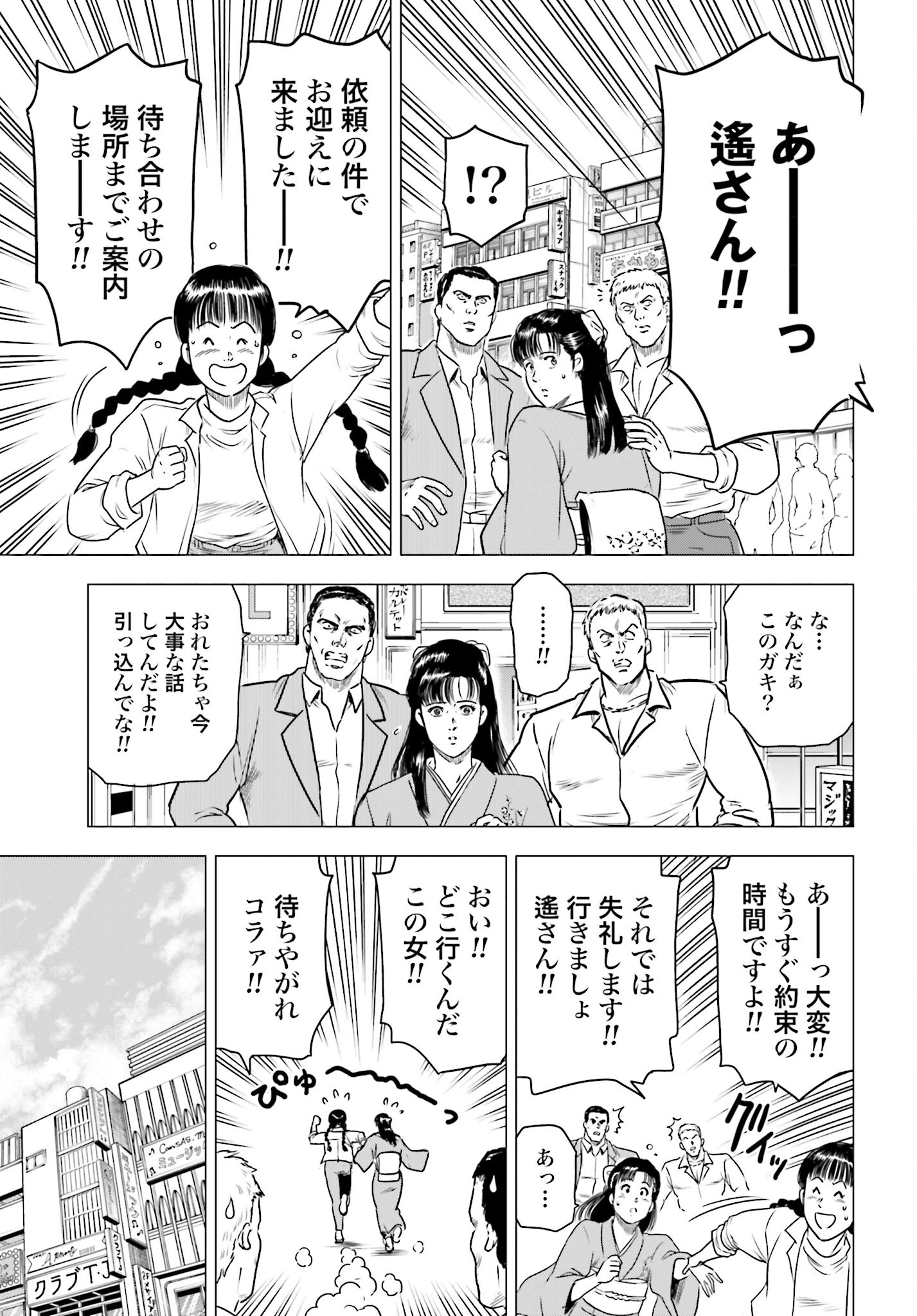 Kyo kara City Hunter Chapter 78 5ページ
