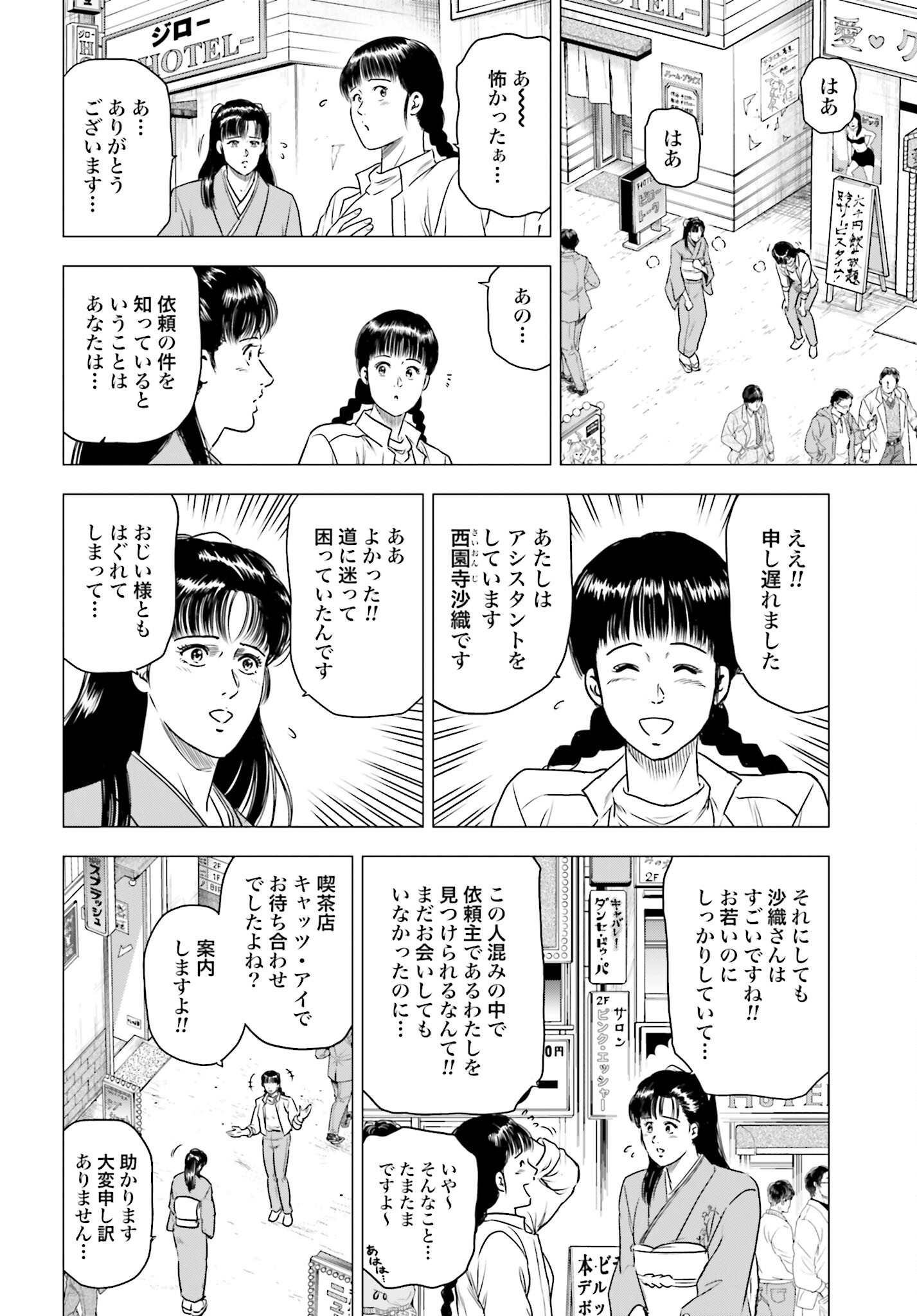 Kyo kara City Hunter Chapter 78 6ページ