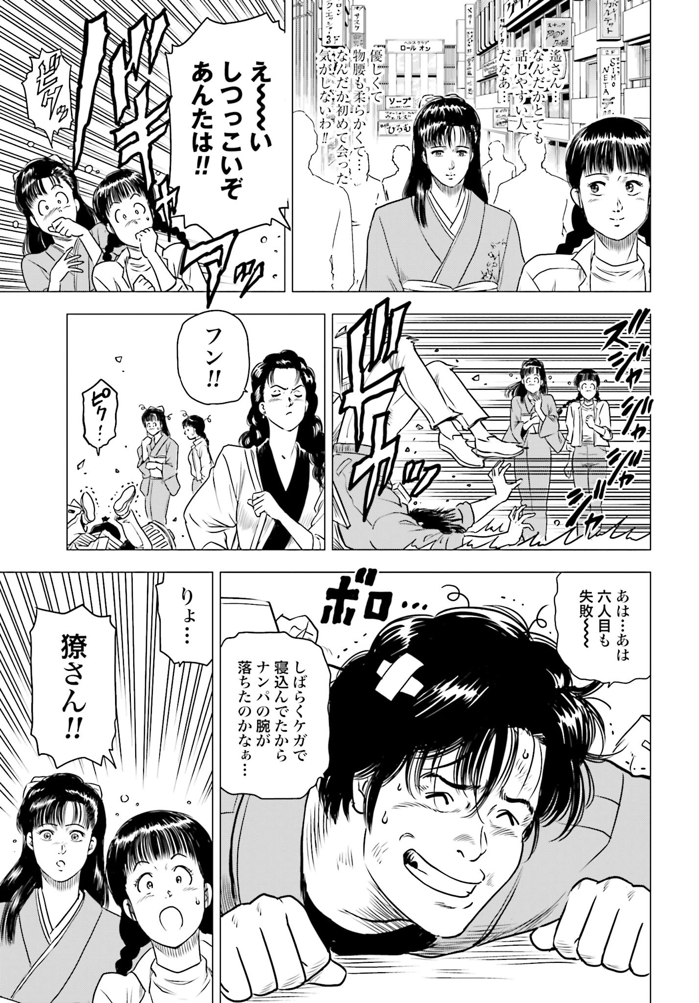 Kyo kara City Hunter Chapter 78 7ページ