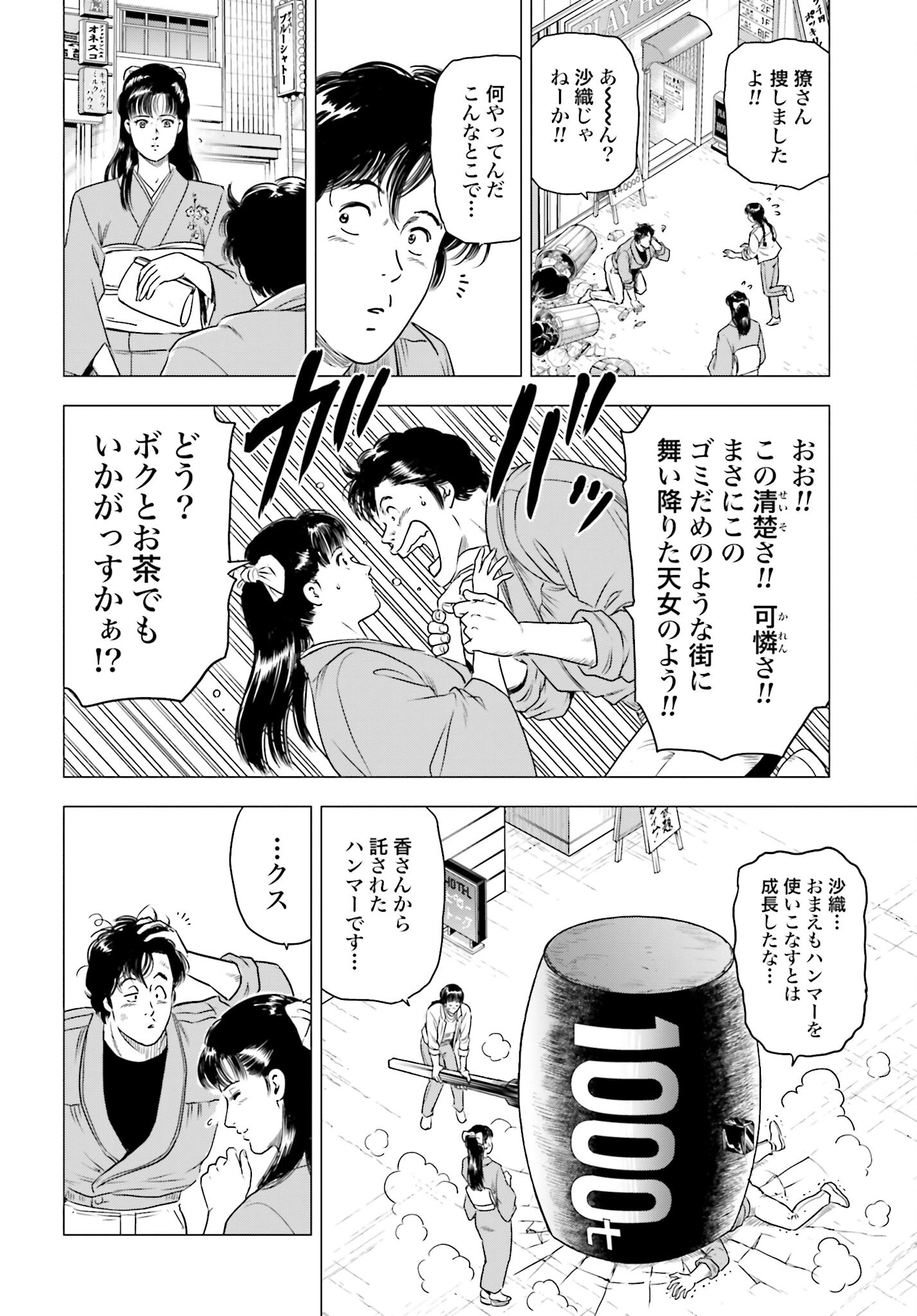 Kyo kara City Hunter Chapter 78 8ページ
