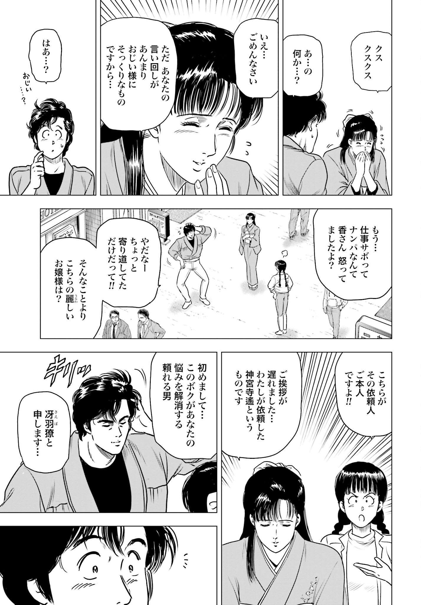 Kyo kara City Hunter Chapter 78 9ページ