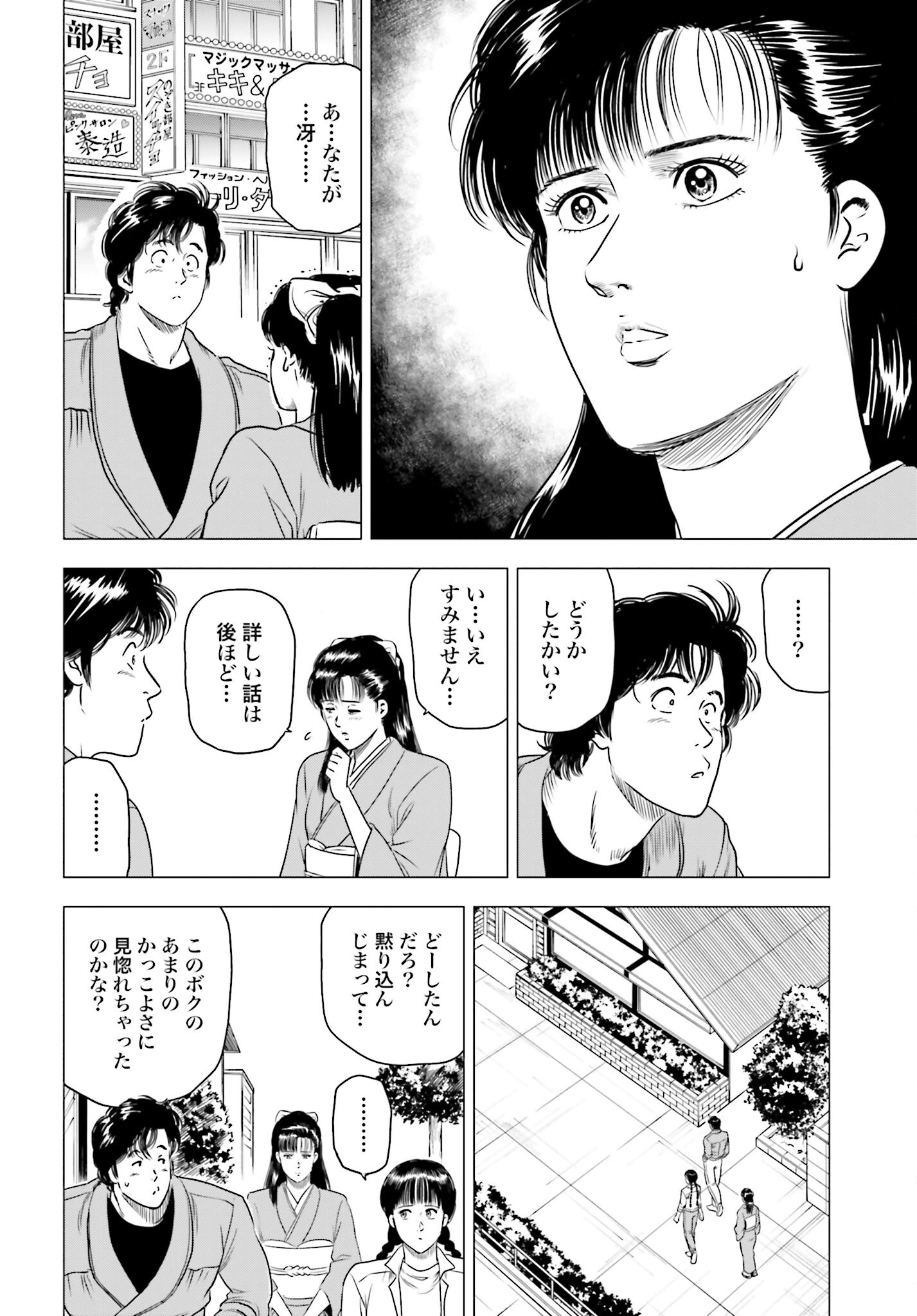 Kyo kara City Hunter Chapter 78 10ページ