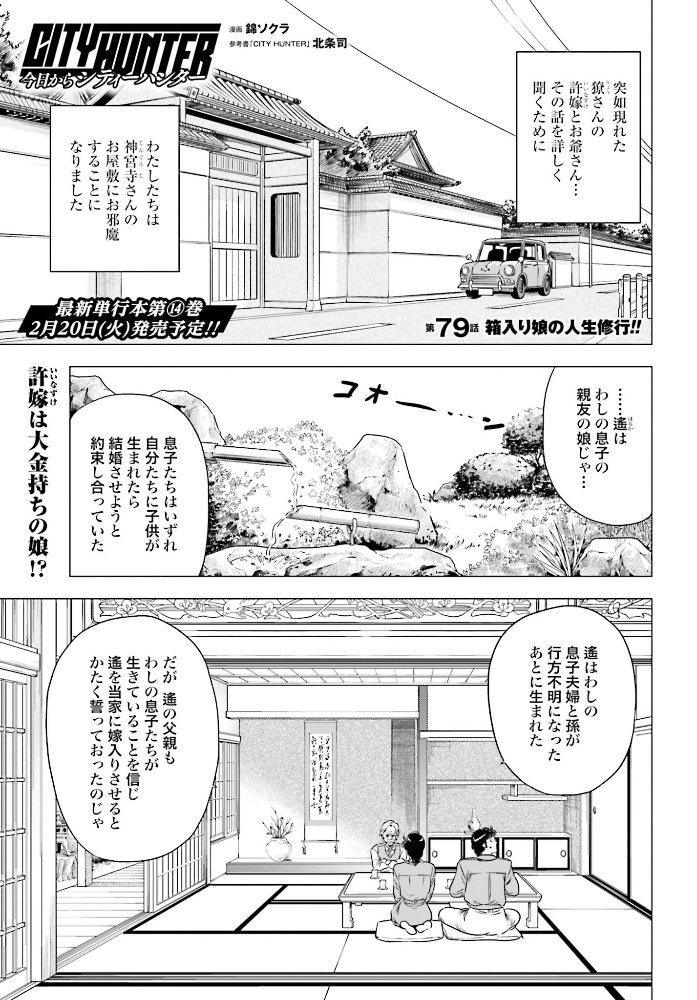 Kyo kara City Hunter Chapter 79 1ページ