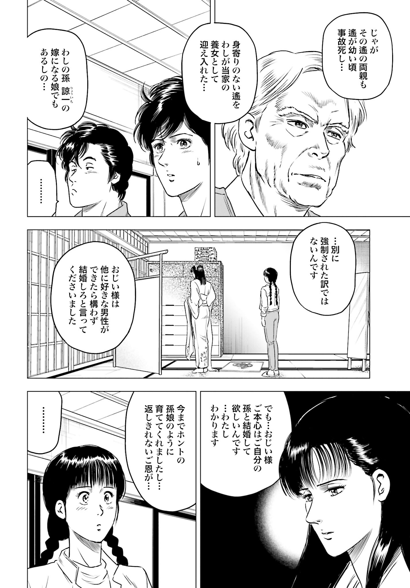 Kyo kara City Hunter Chapter 79 2ページ