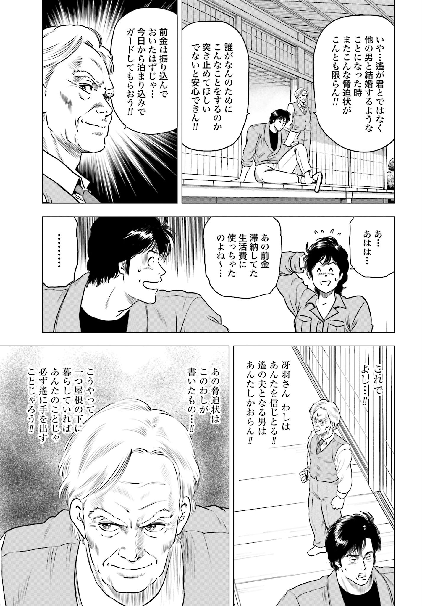 Kyo kara City Hunter Chapter 79 11ページ