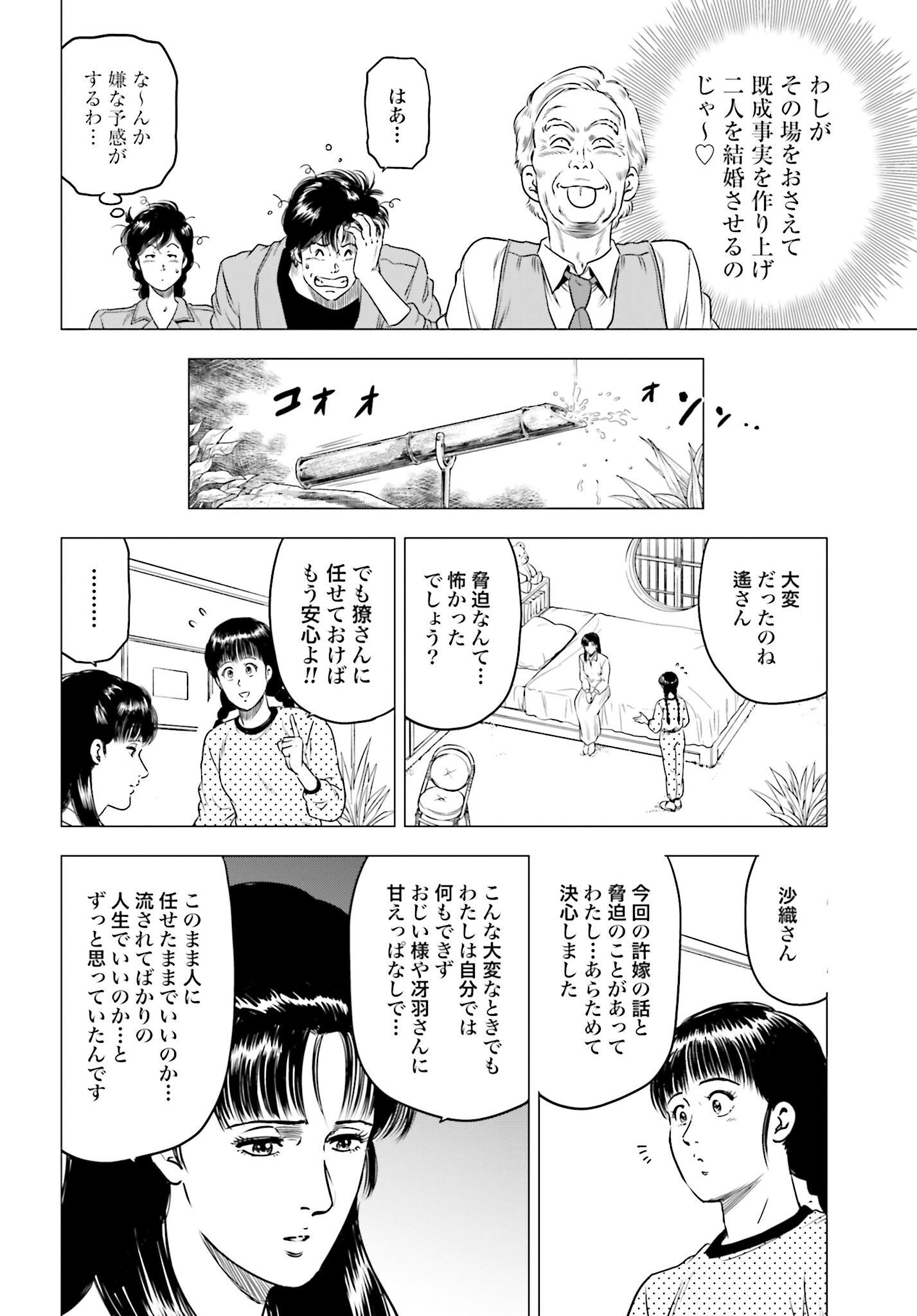 Kyo kara City Hunter Chapter 79 12ページ