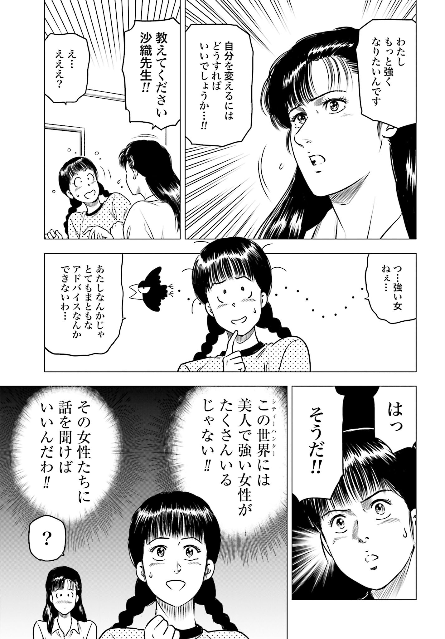 Kyo kara City Hunter Chapter 79 13ページ
