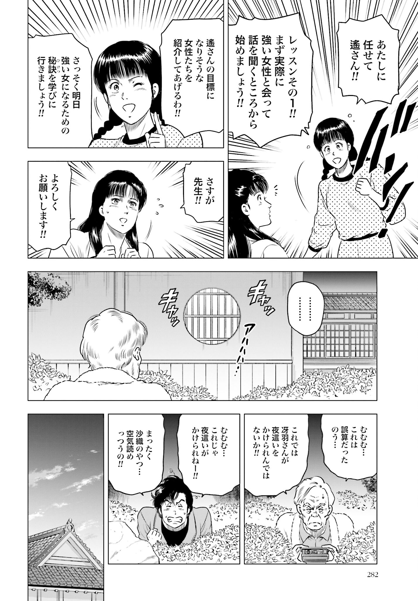 Kyo kara City Hunter Chapter 79 14ページ