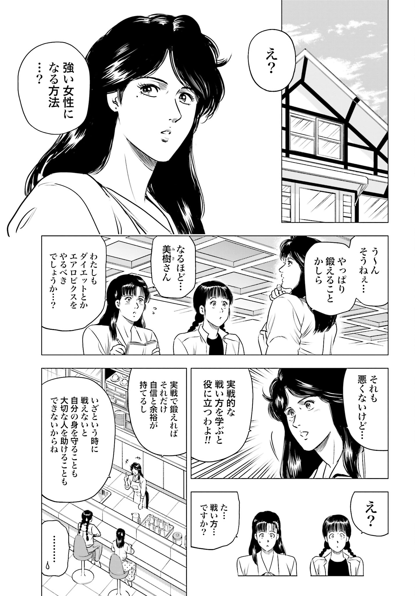 Kyo kara City Hunter Chapter 79 15ページ