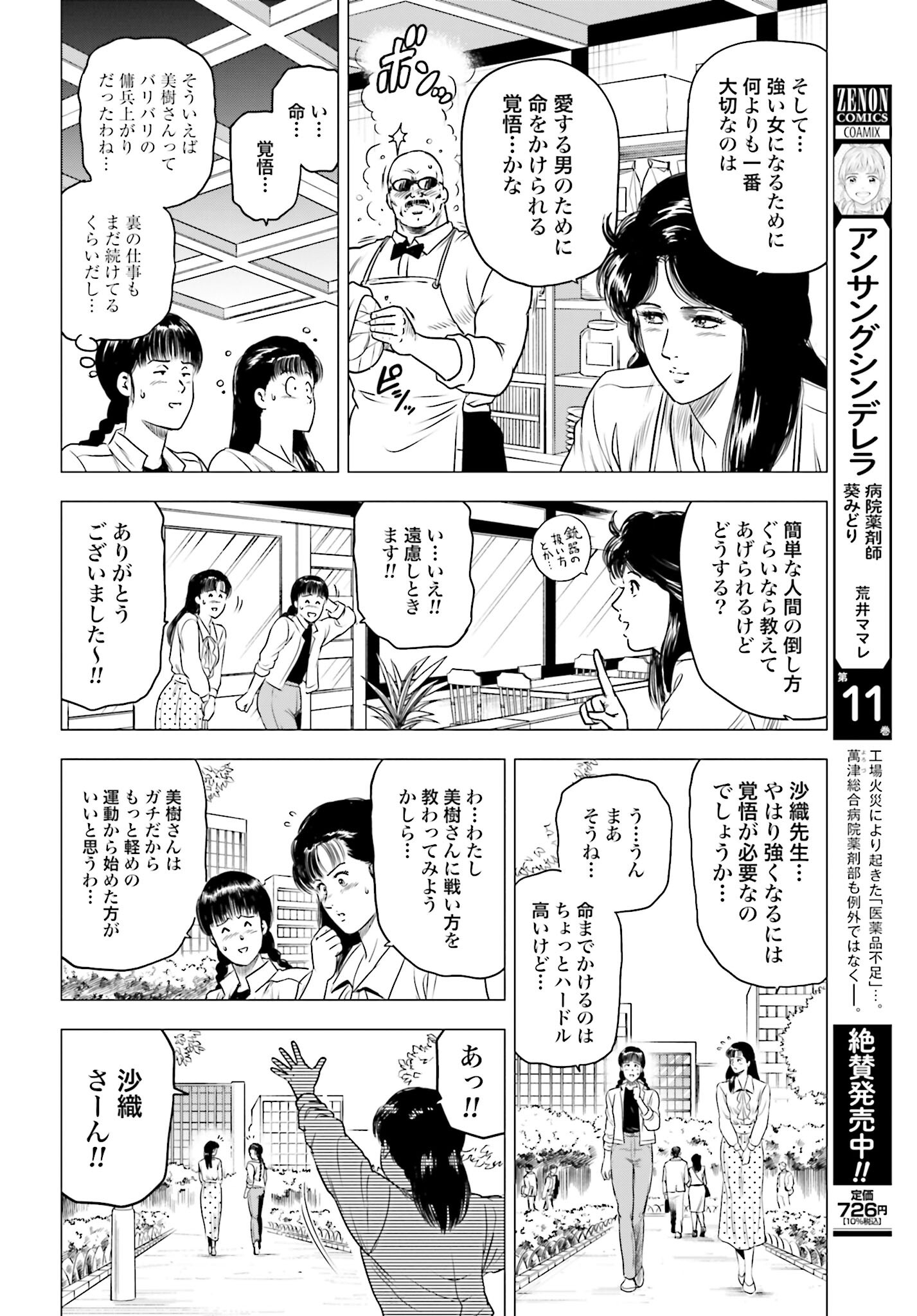 Kyo kara City Hunter Chapter 79 16ページ