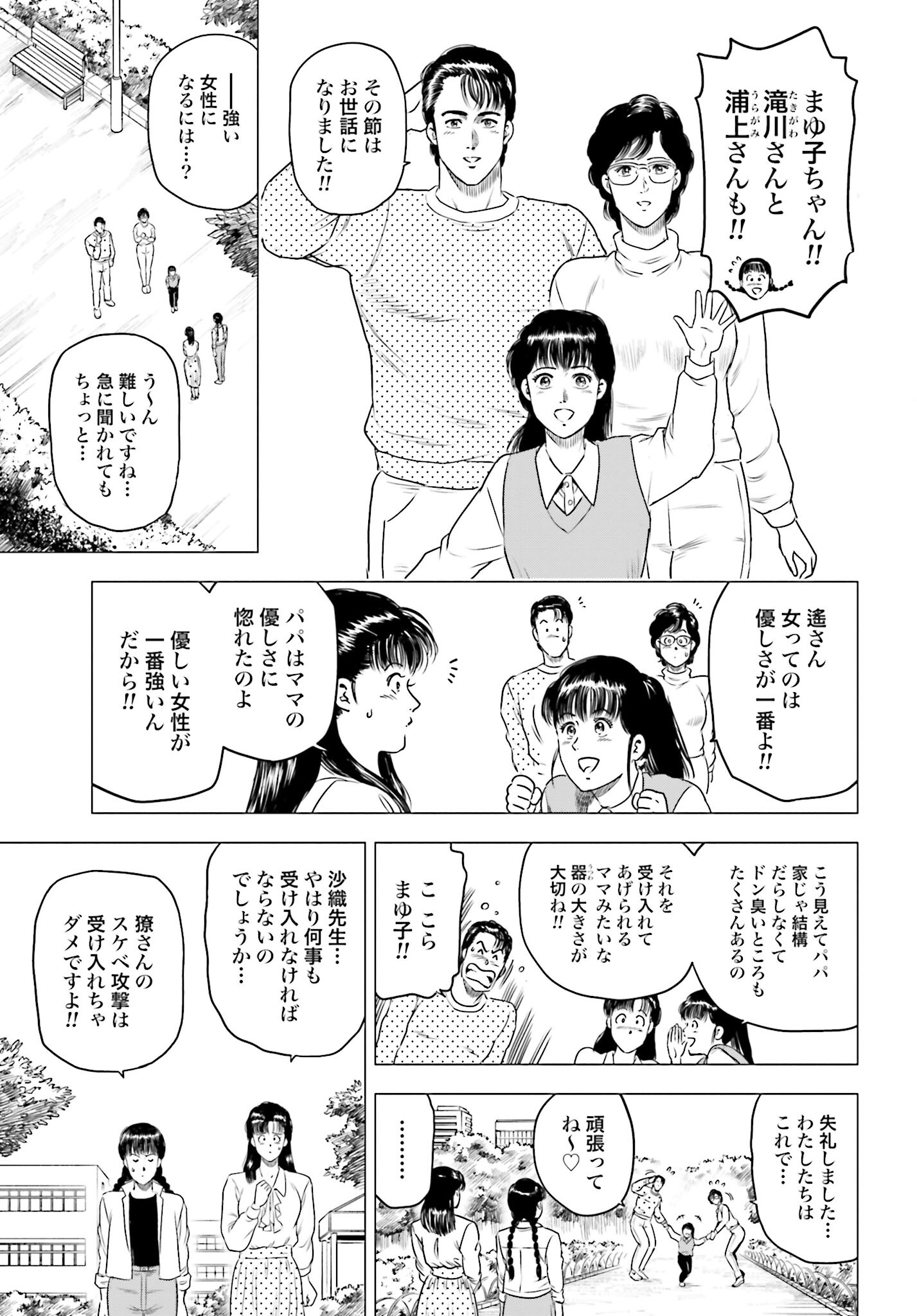Kyo kara City Hunter Chapter 79 17ページ