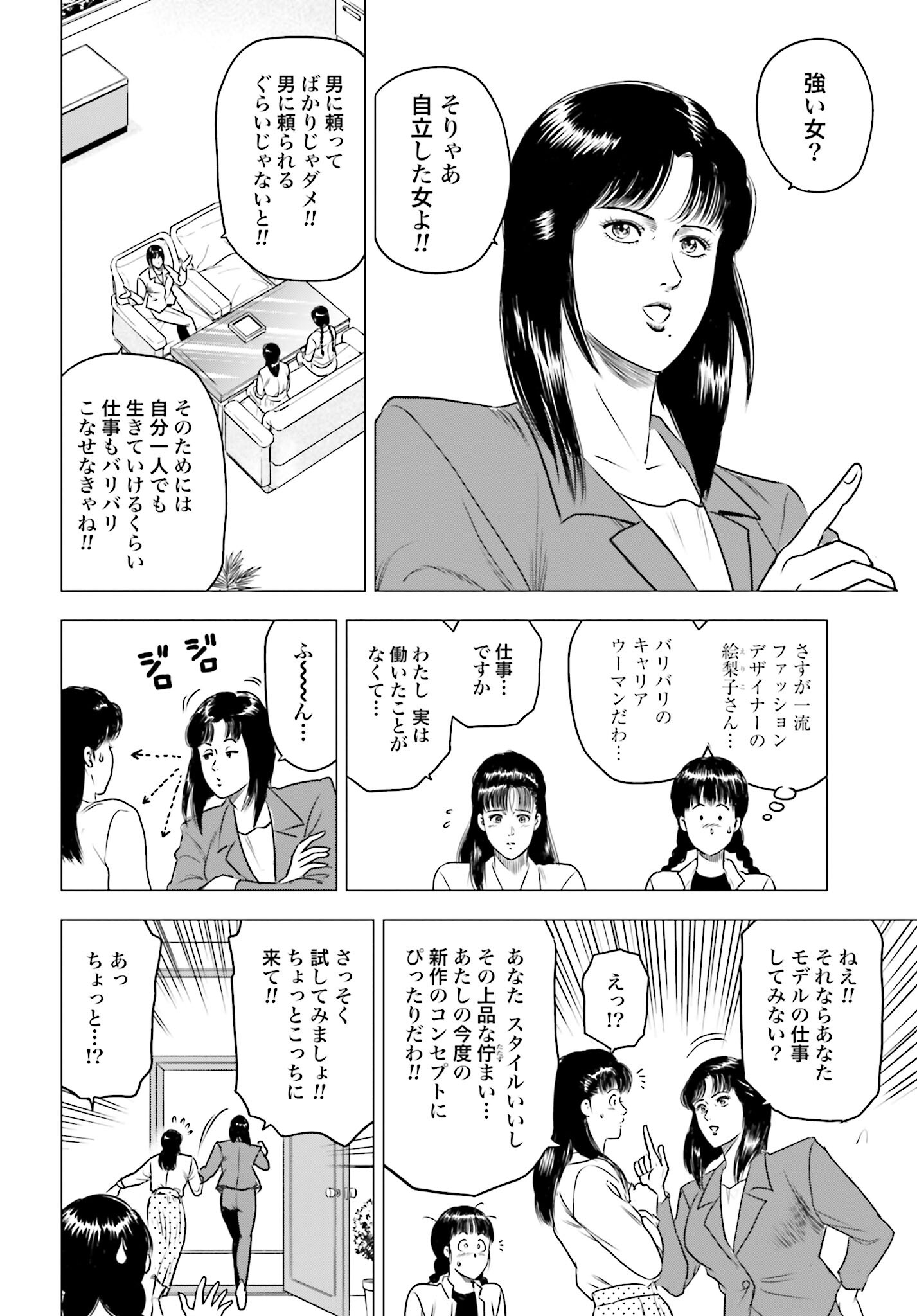 Kyo kara City Hunter Chapter 79 18ページ