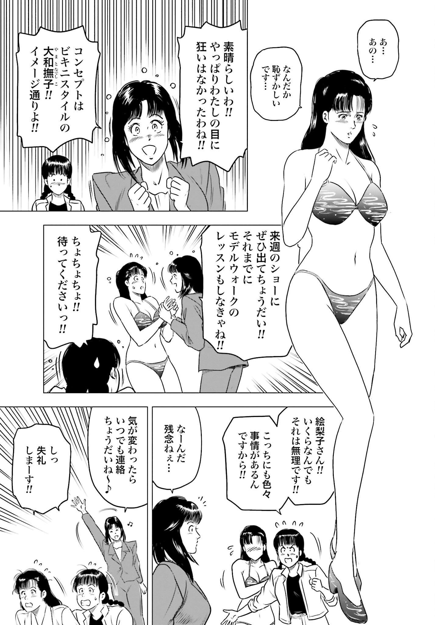 Kyo kara City Hunter Chapter 79 19ページ