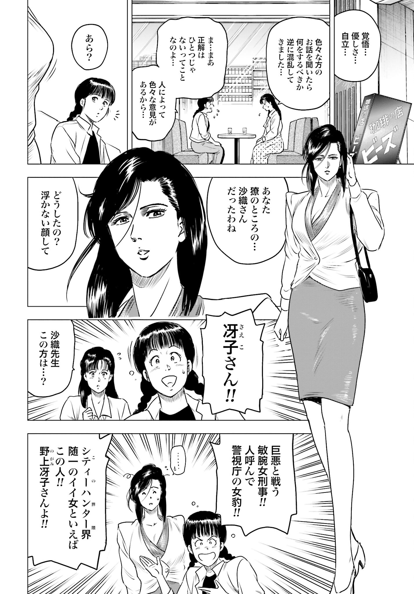 Kyo kara City Hunter Chapter 79 20ページ