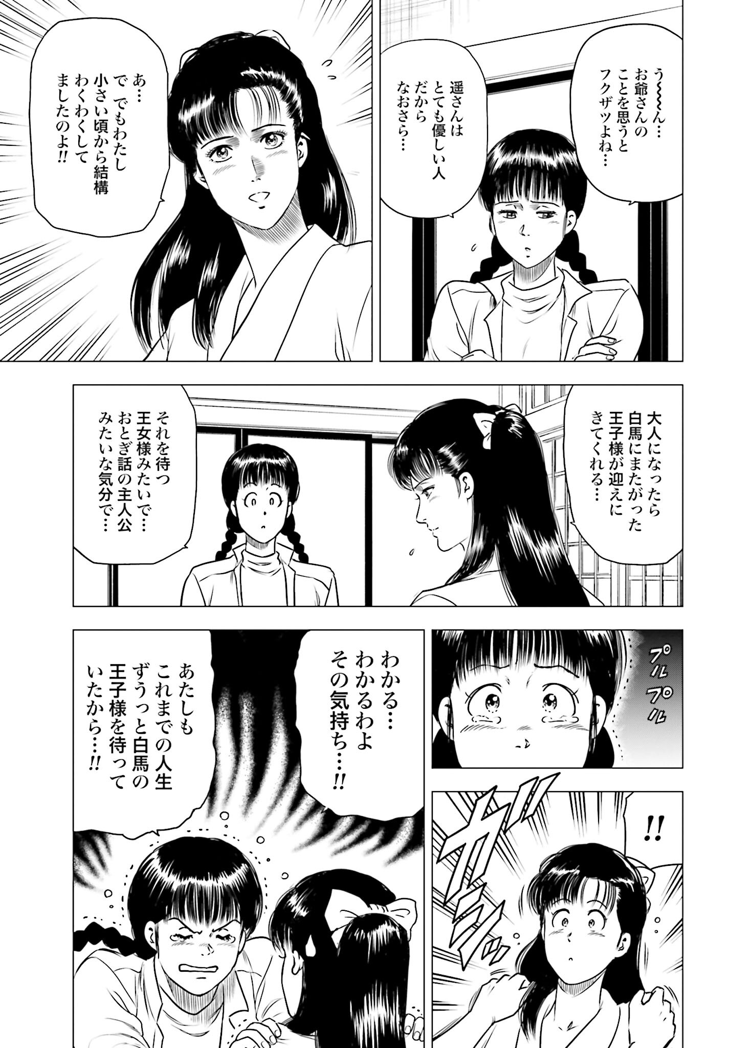 Kyo kara City Hunter Chapter 79 3ページ