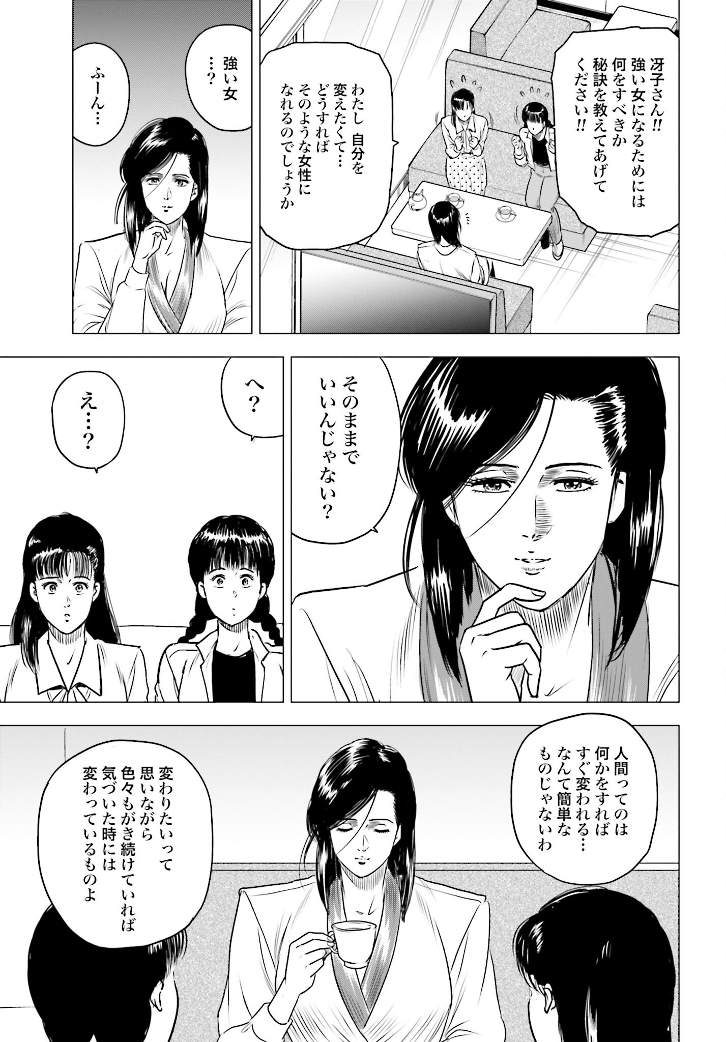 Kyo kara City Hunter Chapter 79 21ページ