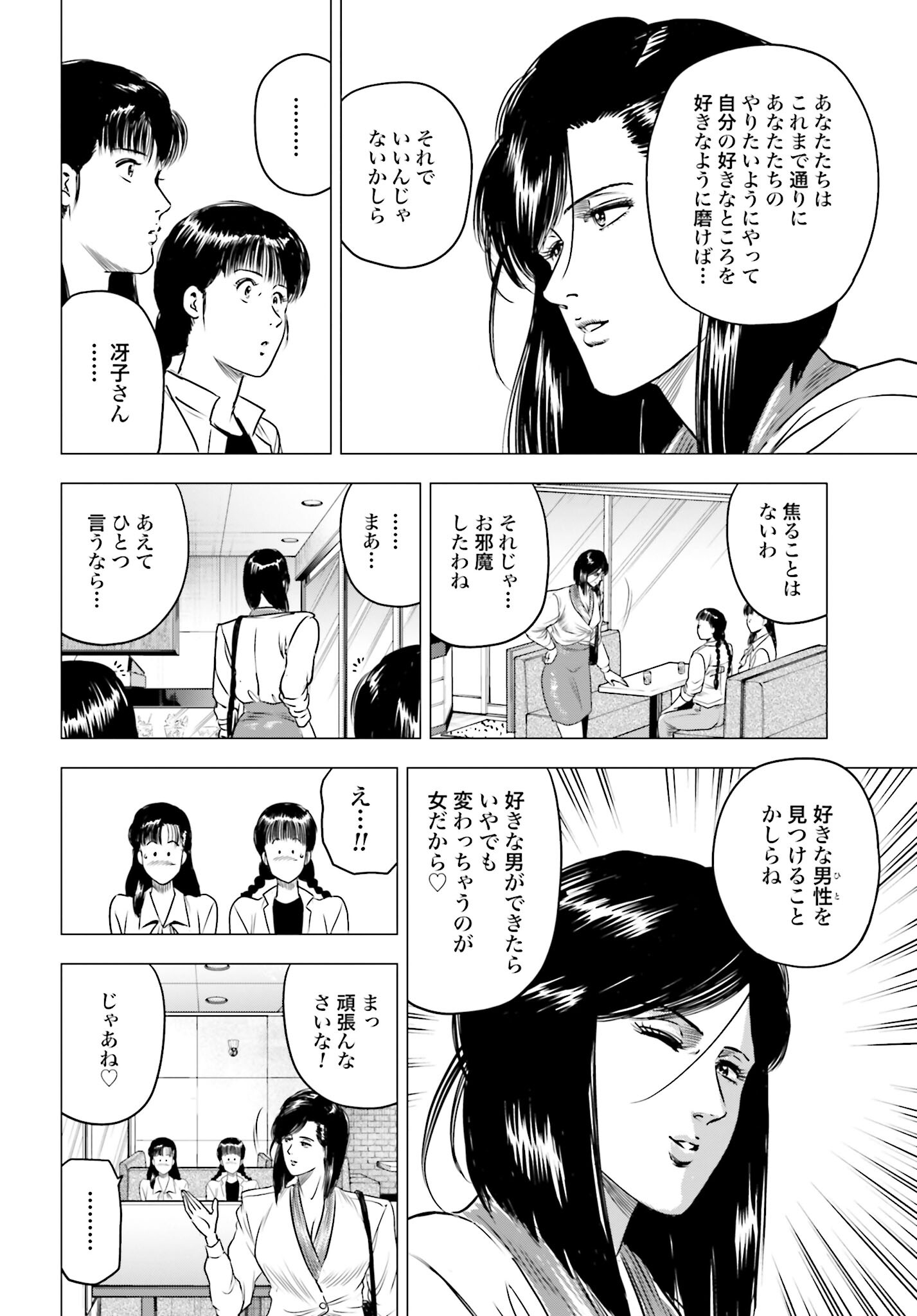 Kyo kara City Hunter Chapter 79 22ページ
