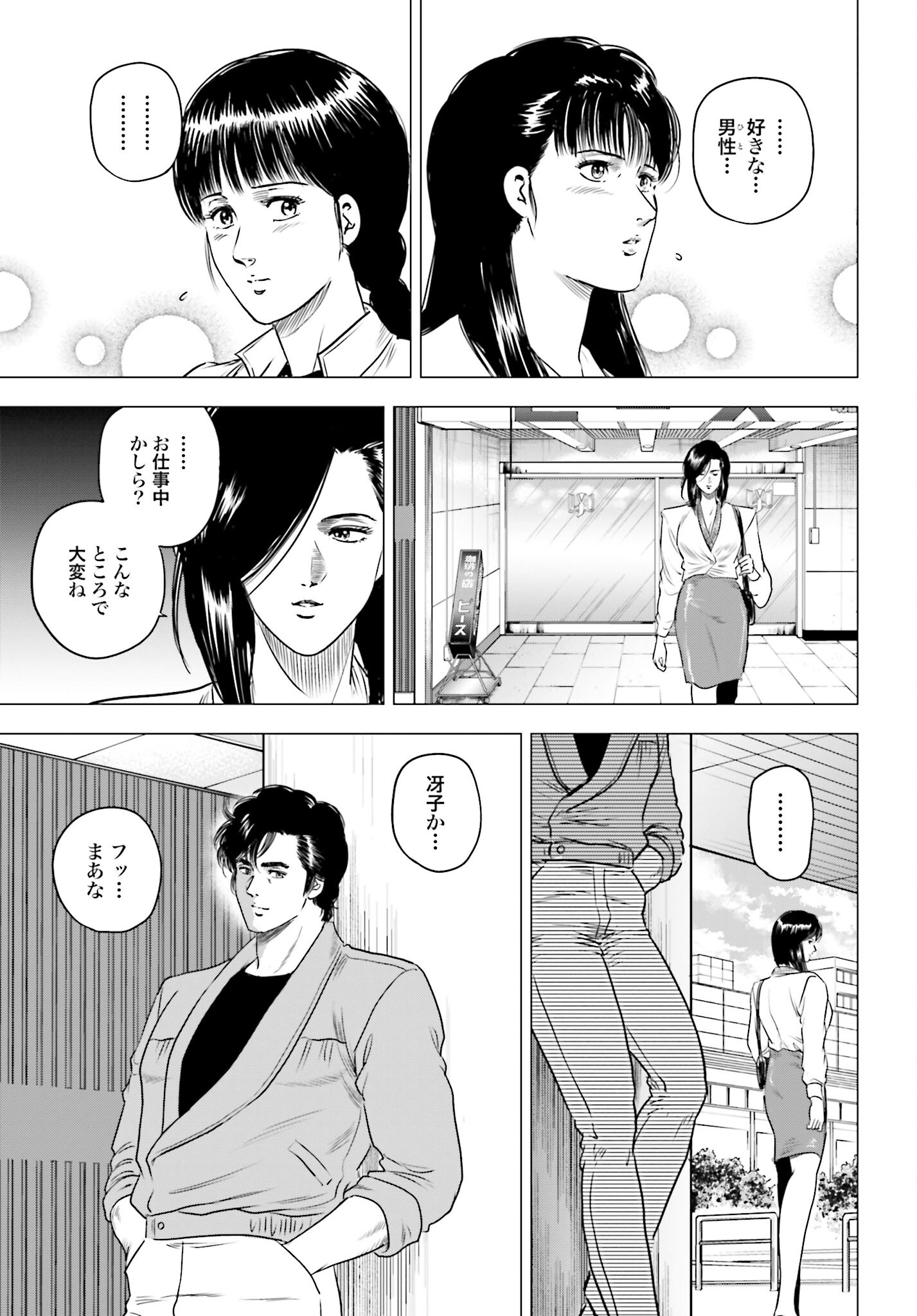 Kyo kara City Hunter Chapter 79 23ページ