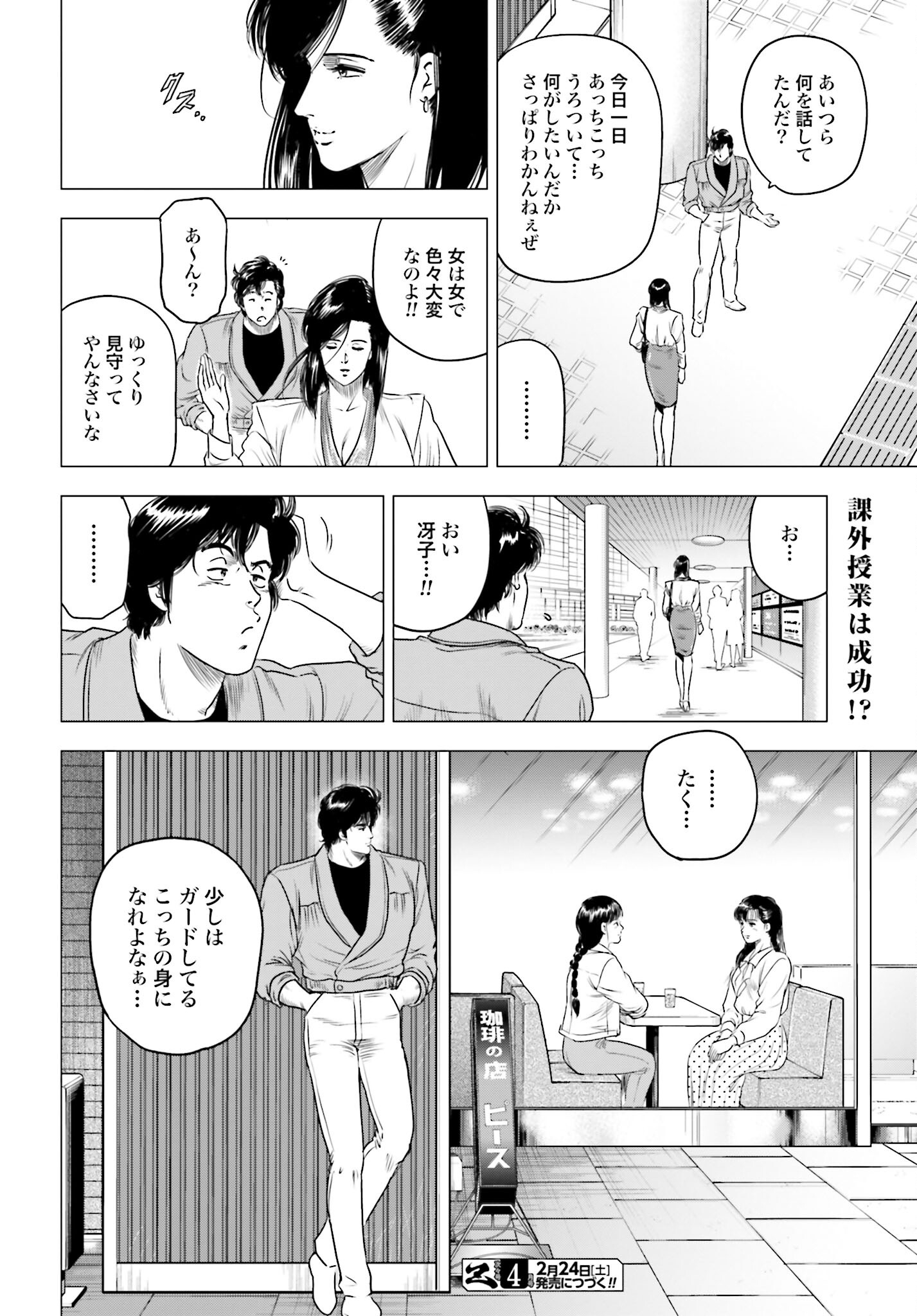 Kyo kara City Hunter Chapter 79 24ページ