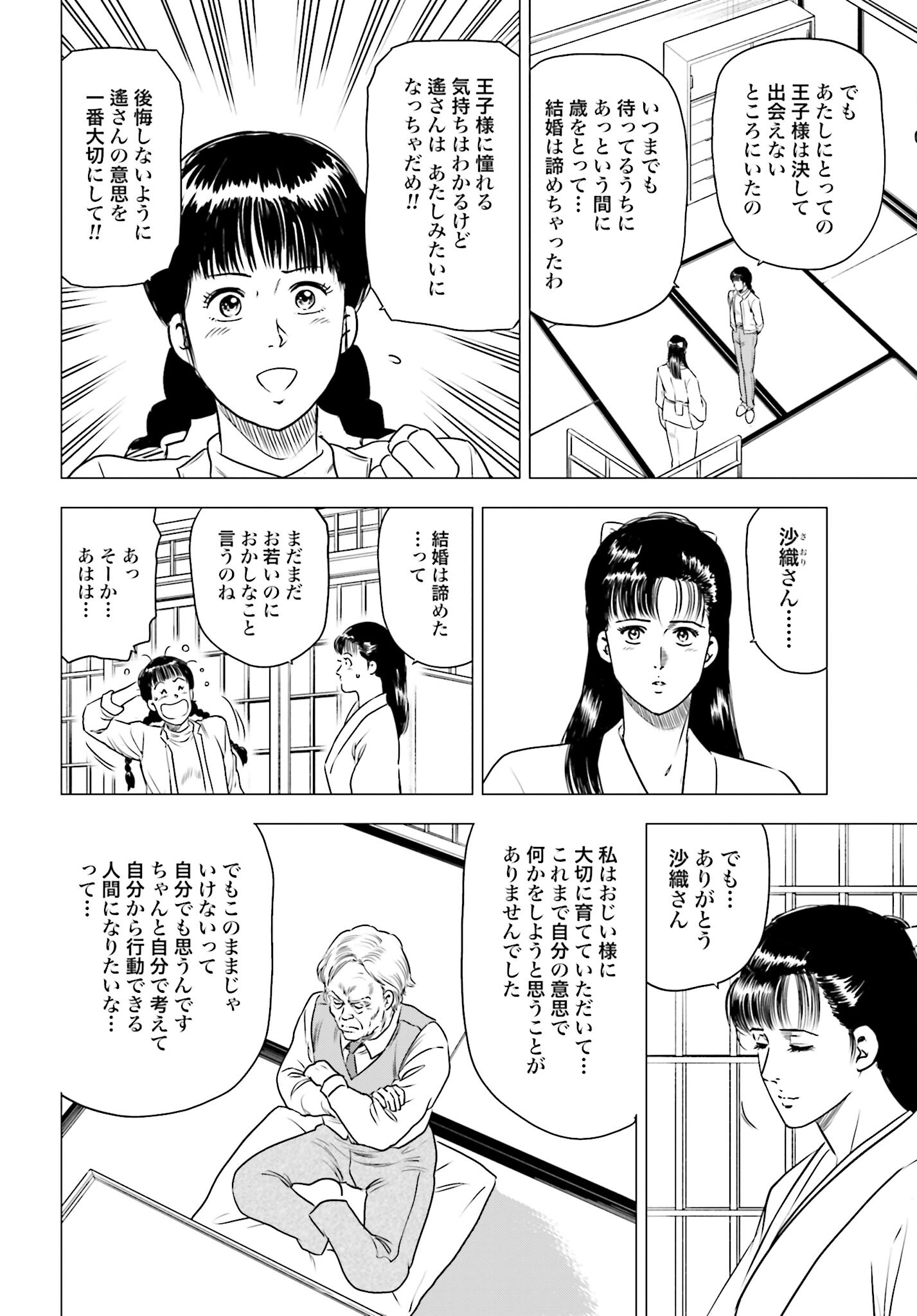 Kyo kara City Hunter Chapter 79 4ページ
