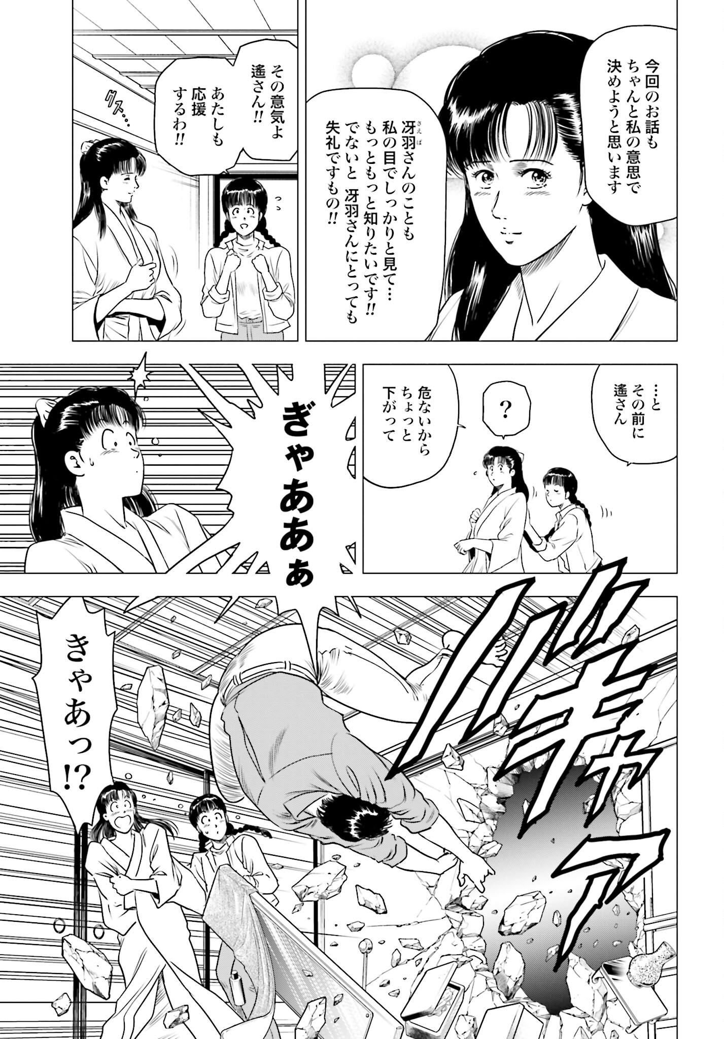 Kyo kara City Hunter Chapter 79 5ページ