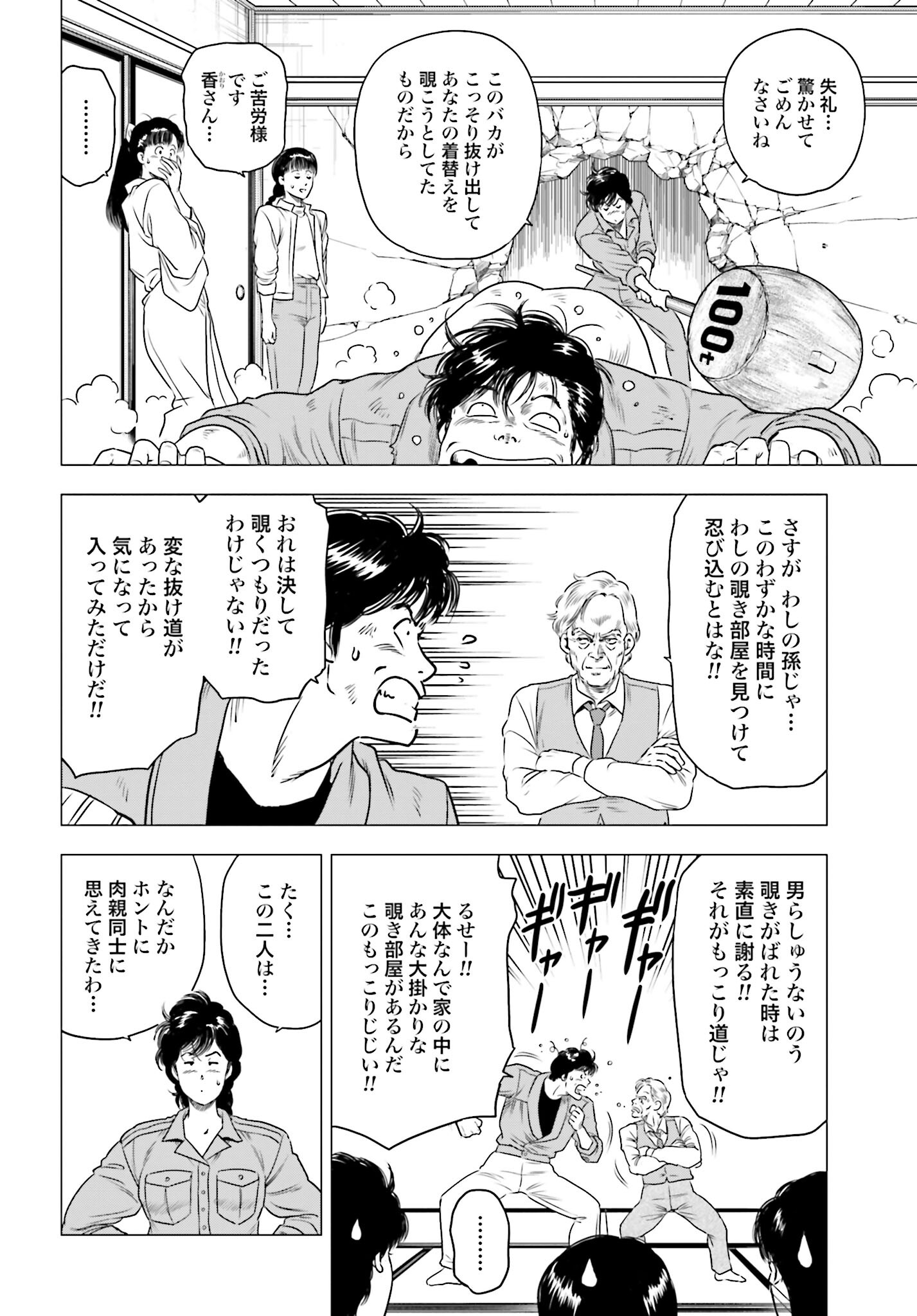 Kyo kara City Hunter Chapter 79 6ページ
