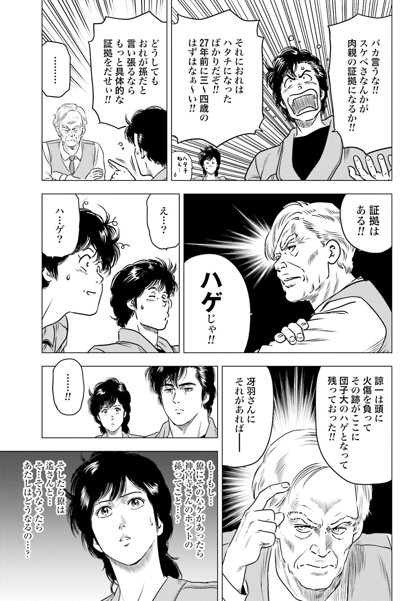 Kyo kara City Hunter Chapter 79 7ページ