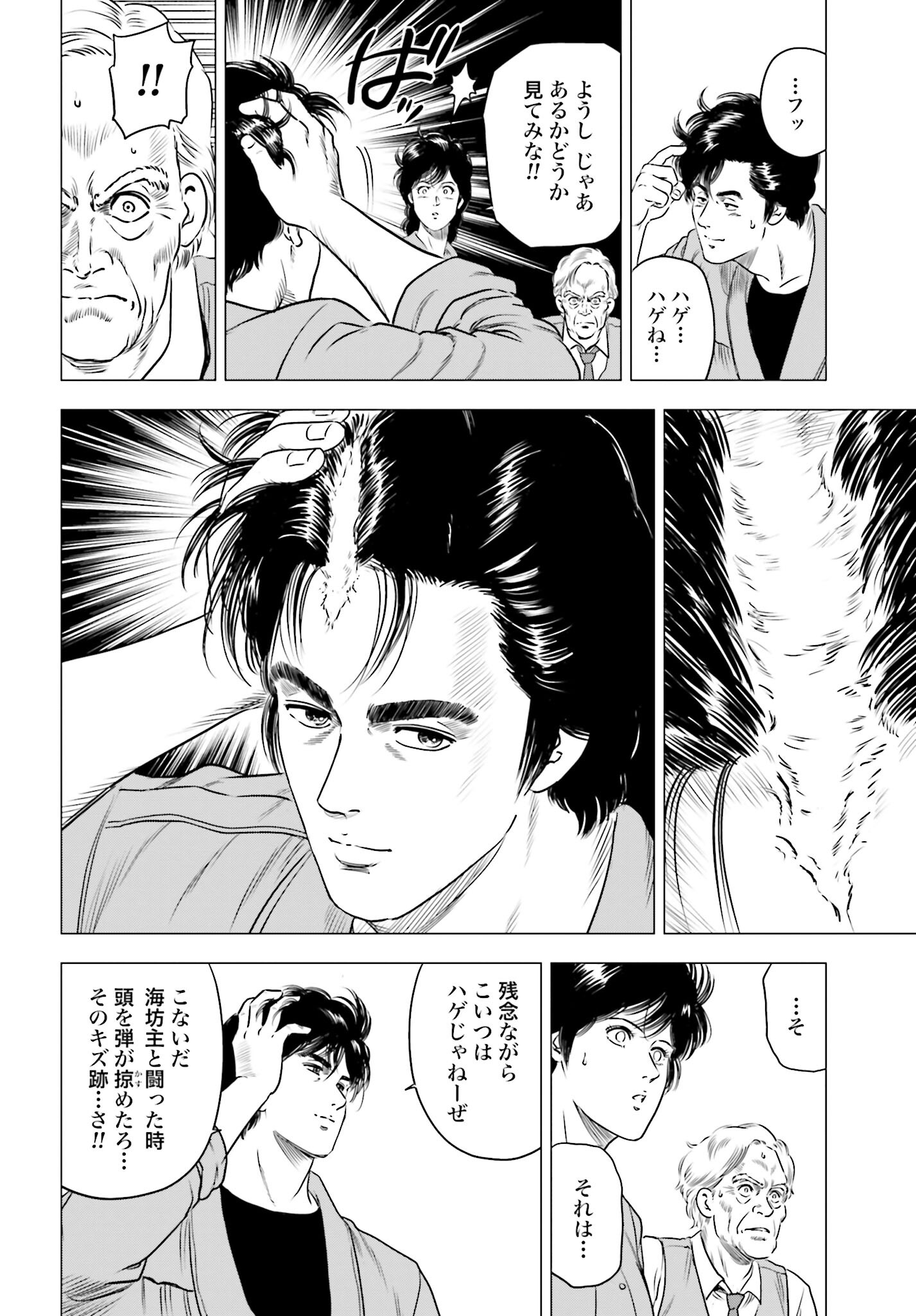 Kyo kara City Hunter Chapter 79 8ページ