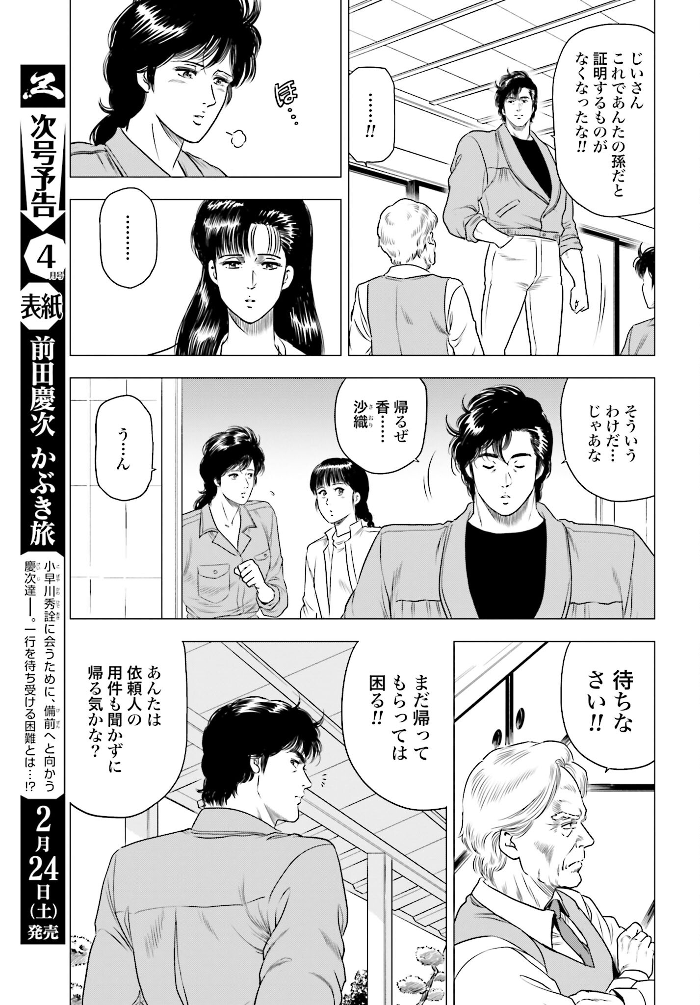 Kyo kara City Hunter Chapter 79 9ページ