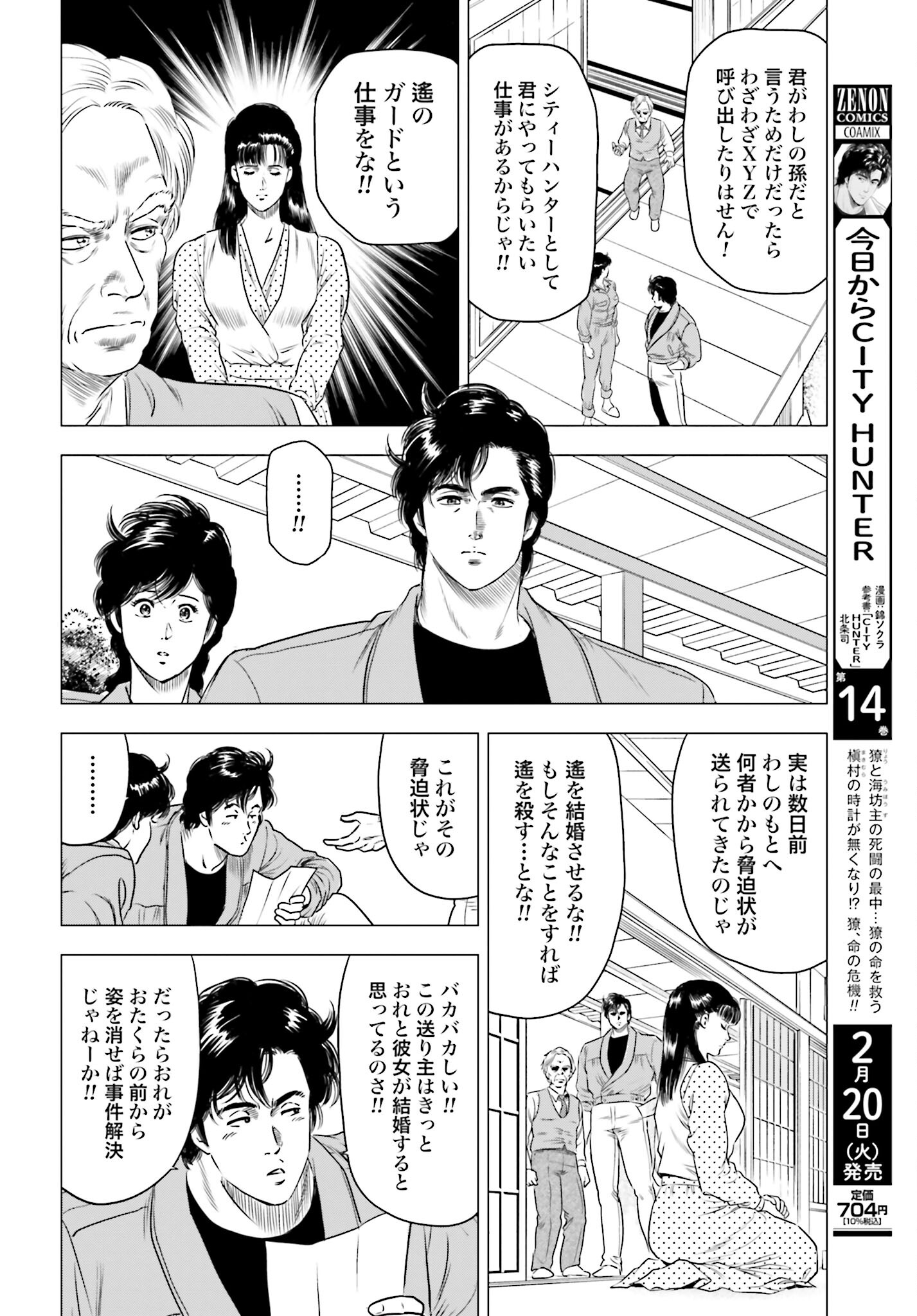 Kyo kara City Hunter Chapter 79 10ページ