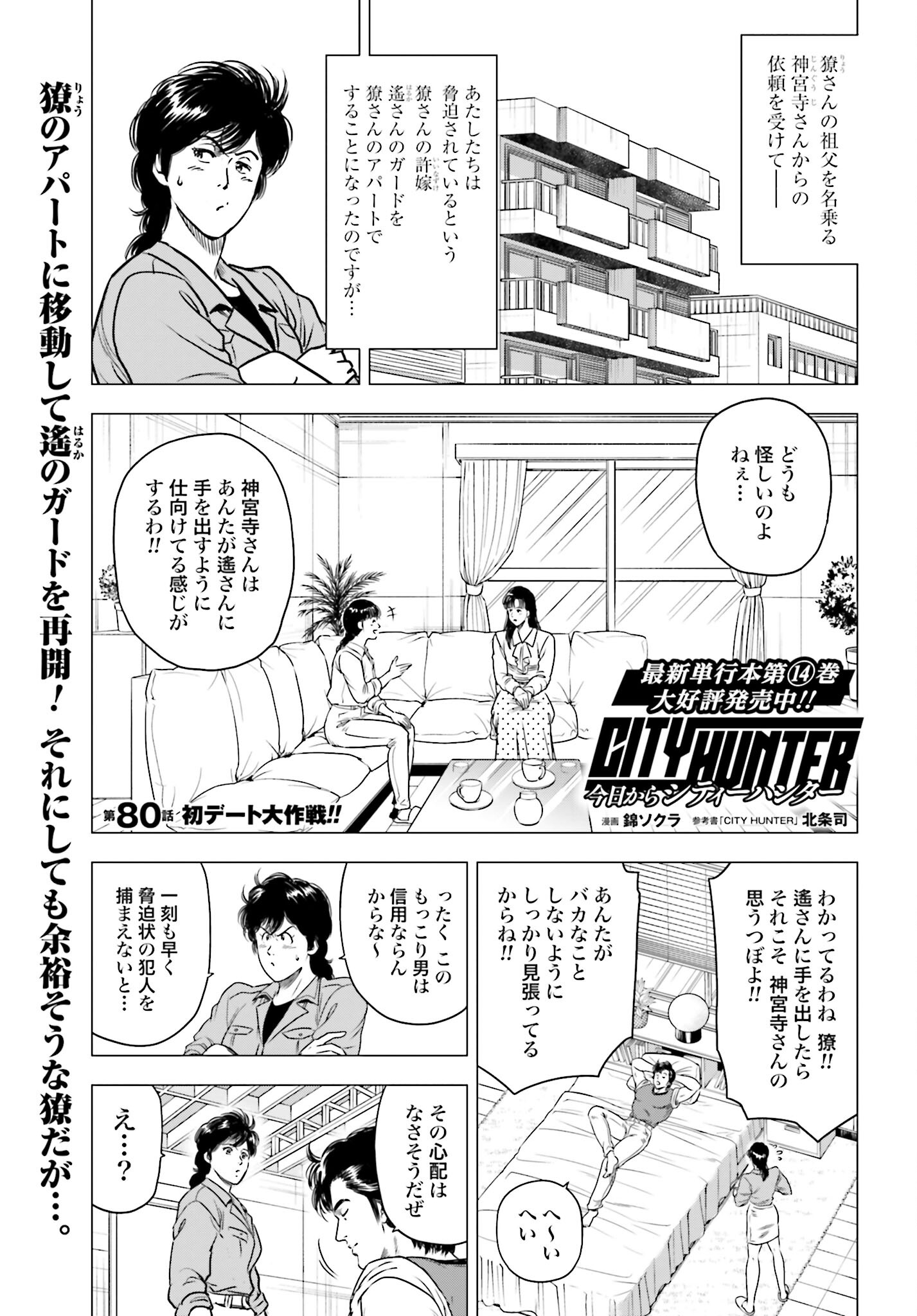 Kyo kara City Hunter Chapter 80 1ページ