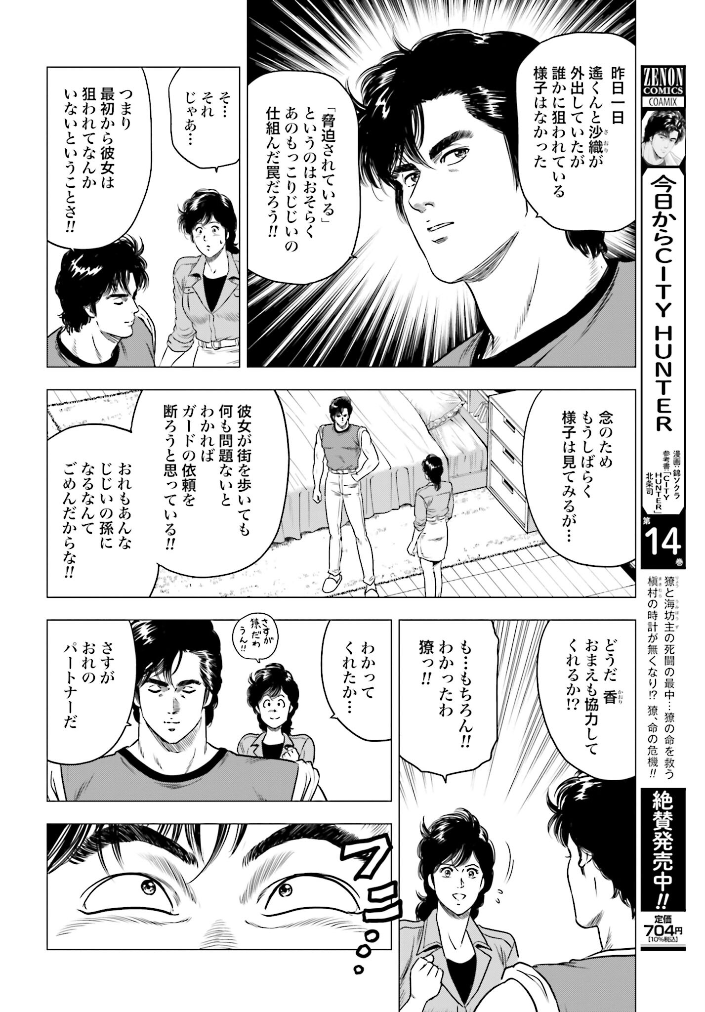 Kyo kara City Hunter Chapter 80 2ページ