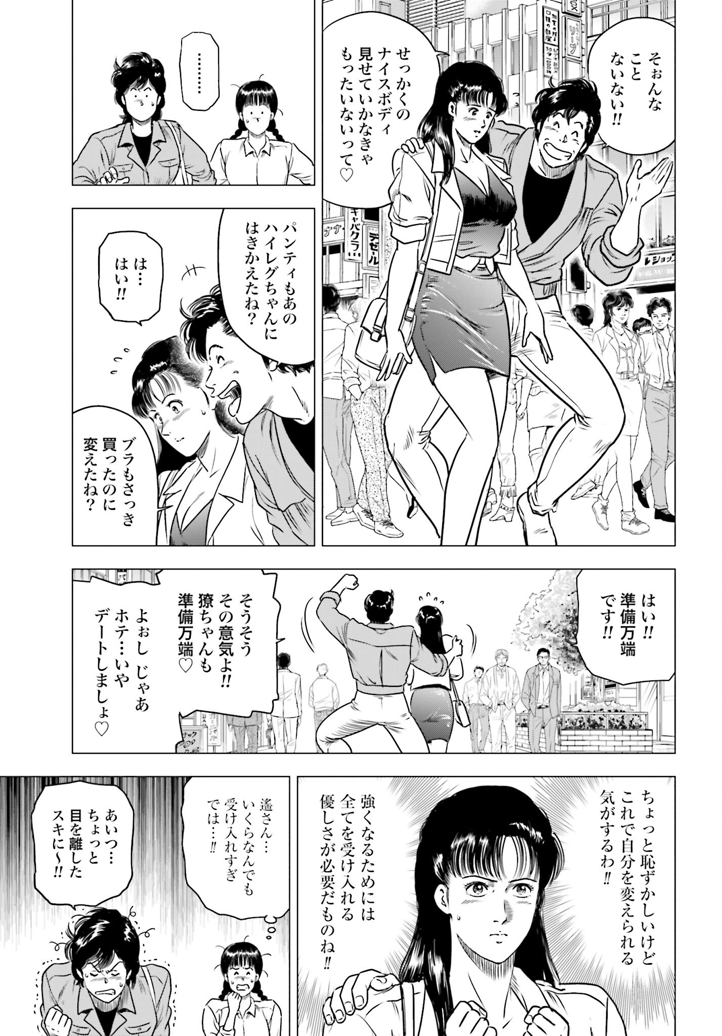 Kyo kara City Hunter Chapter 80 11ページ
