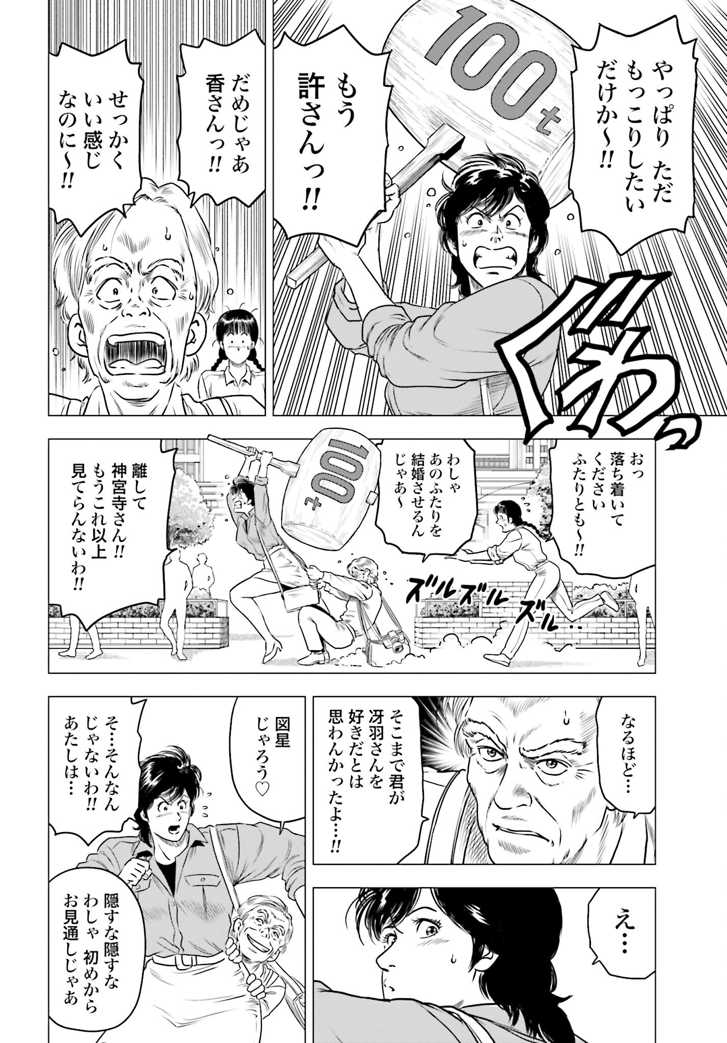 Kyo kara City Hunter Chapter 80 12ページ