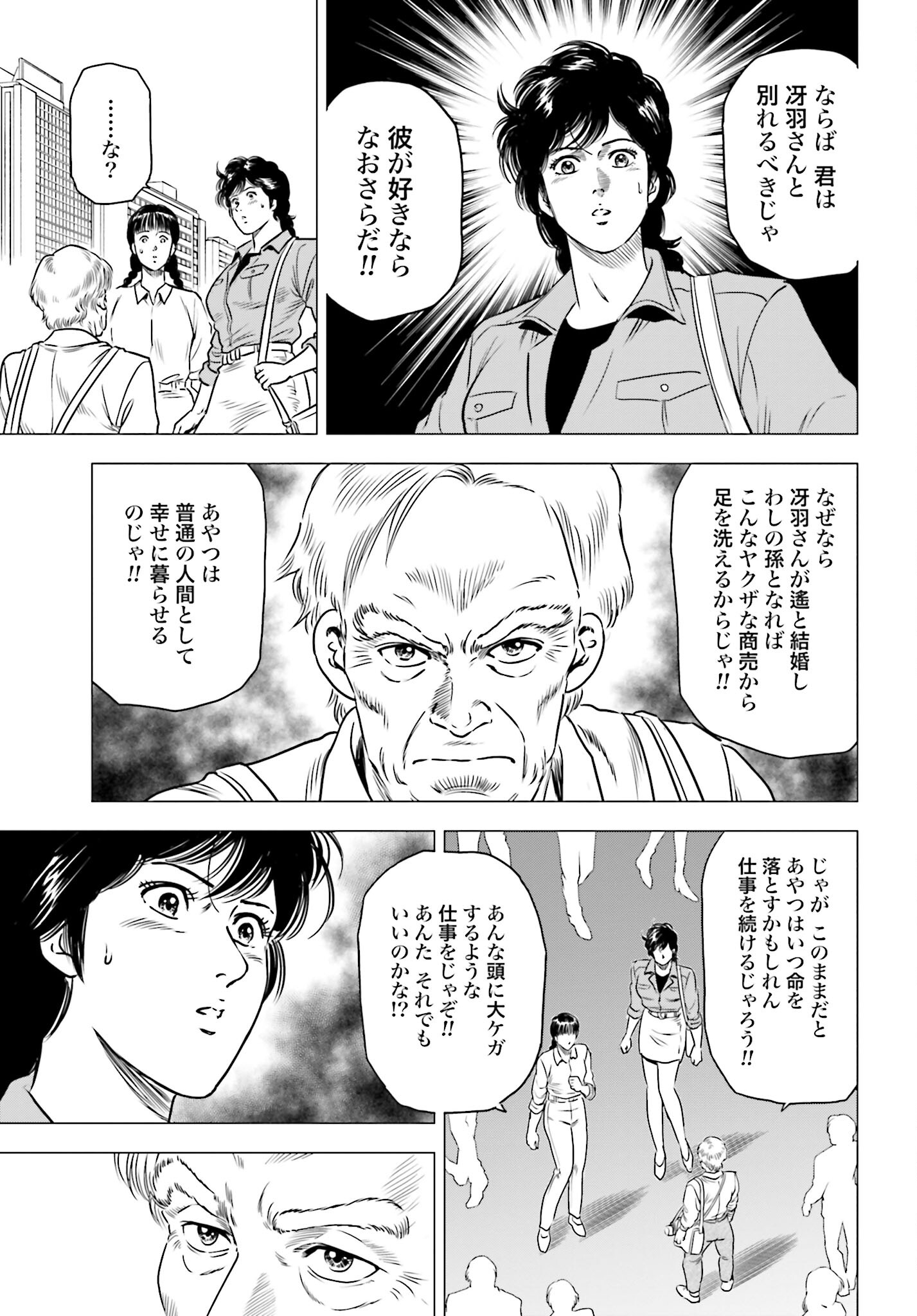Kyo kara City Hunter Chapter 80 13ページ