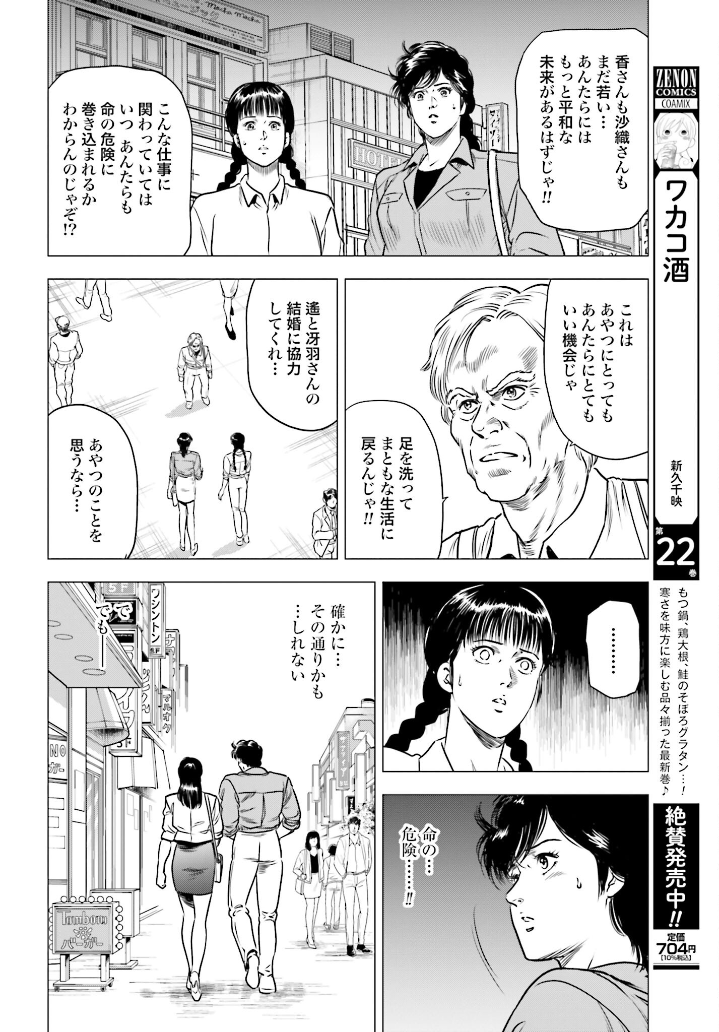 Kyo kara City Hunter Chapter 80 14ページ