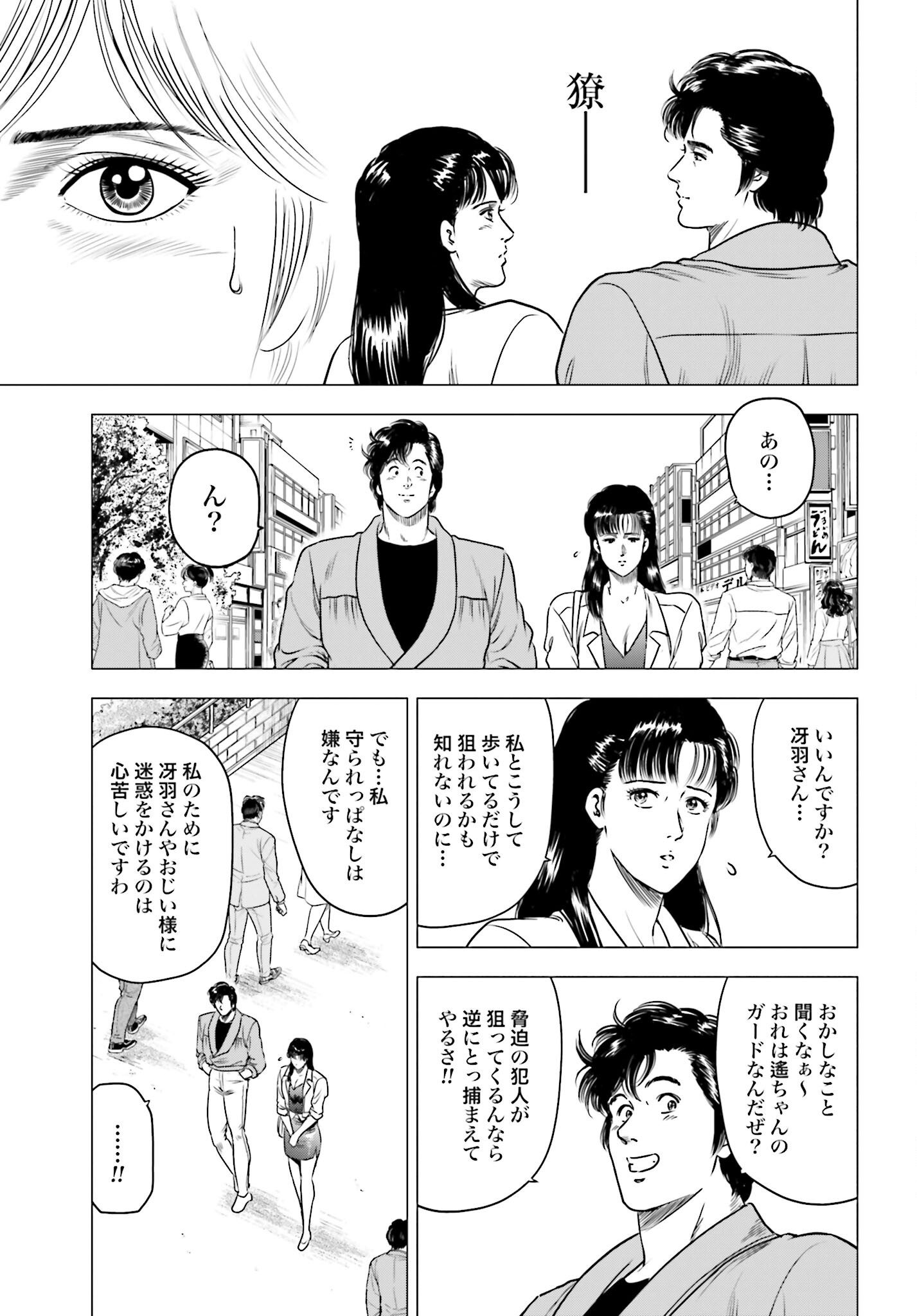 Kyo kara City Hunter Chapter 80 15ページ