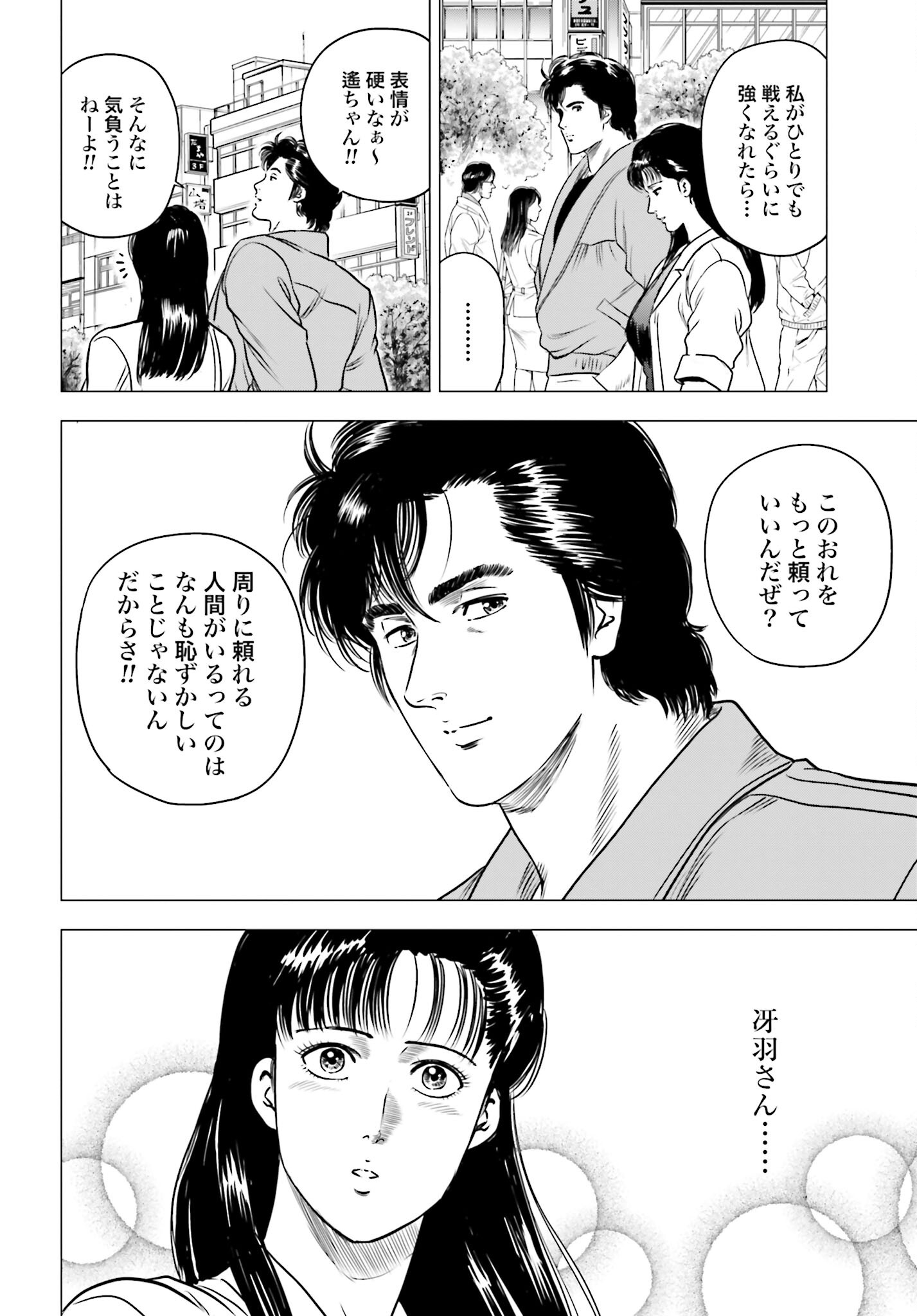 Kyo kara City Hunter Chapter 80 16ページ