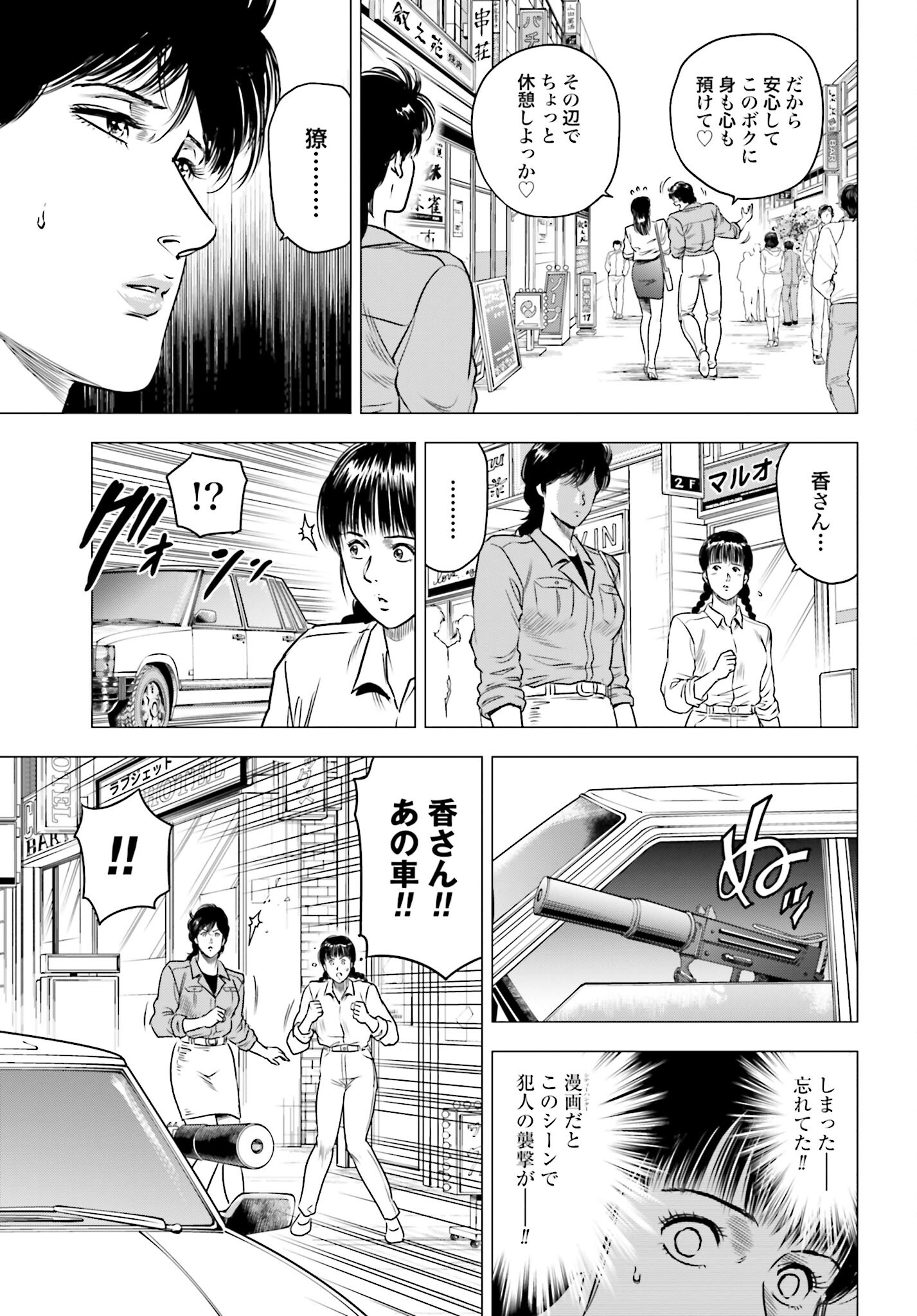 Kyo kara City Hunter Chapter 80 17ページ