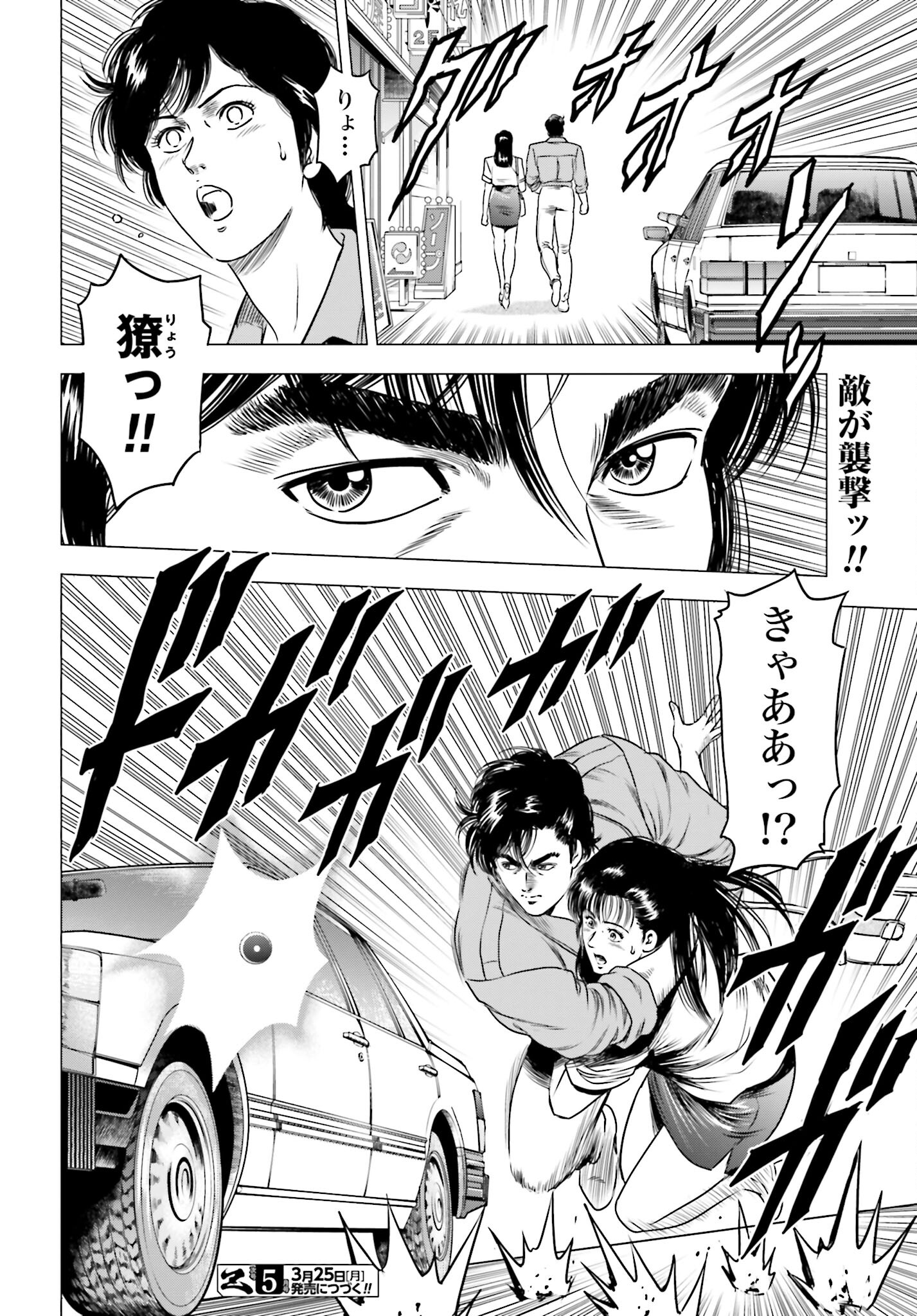 Kyo kara City Hunter Chapter 80 18ページ