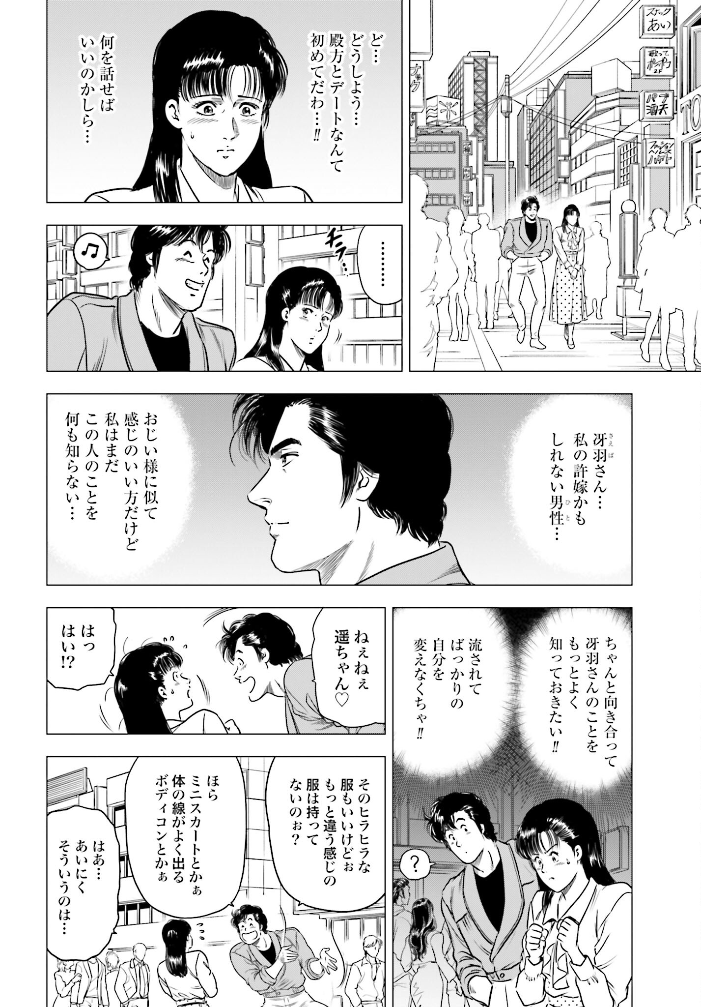 Kyo kara City Hunter Chapter 80 4ページ