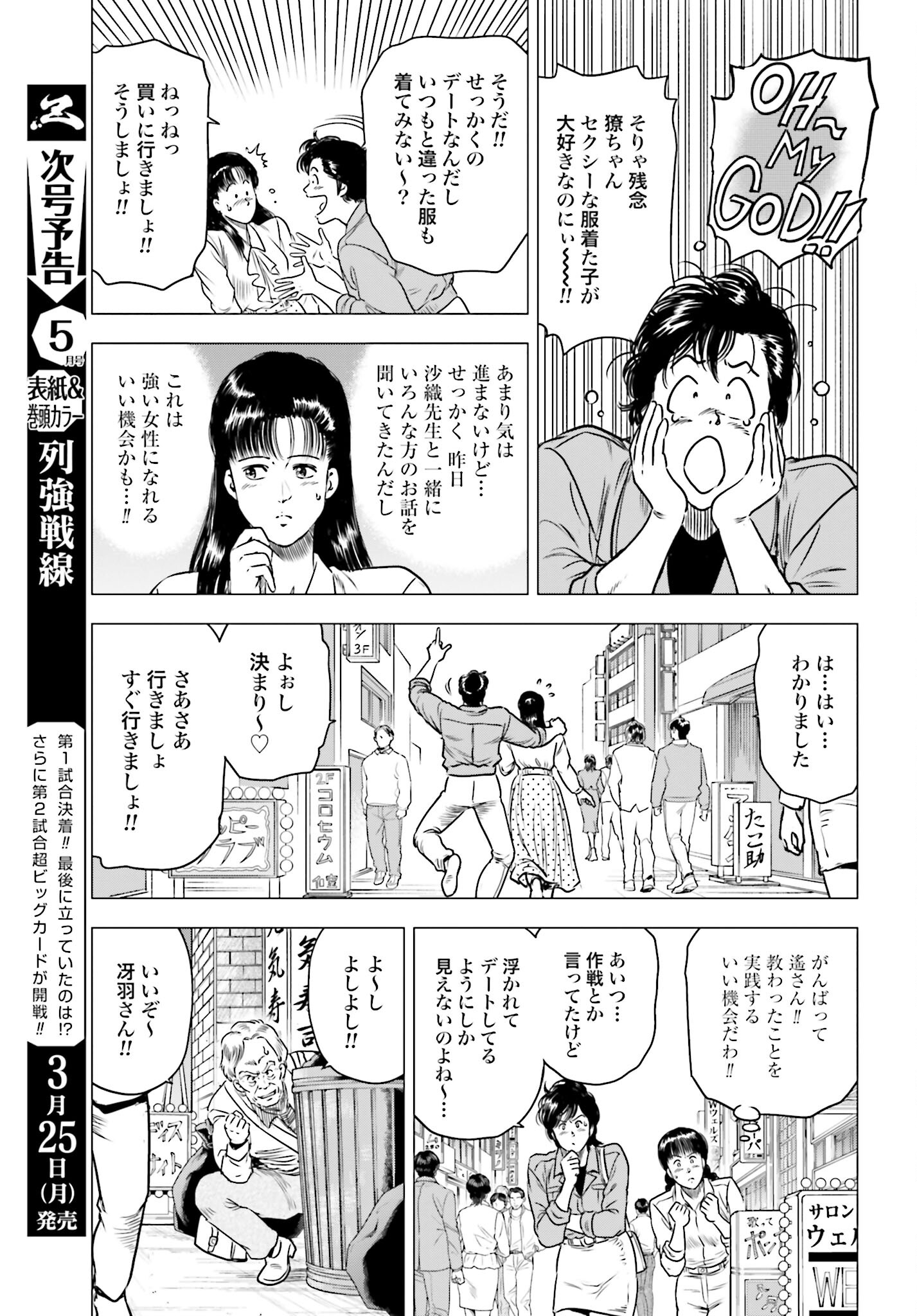 Kyo kara City Hunter Chapter 80 5ページ