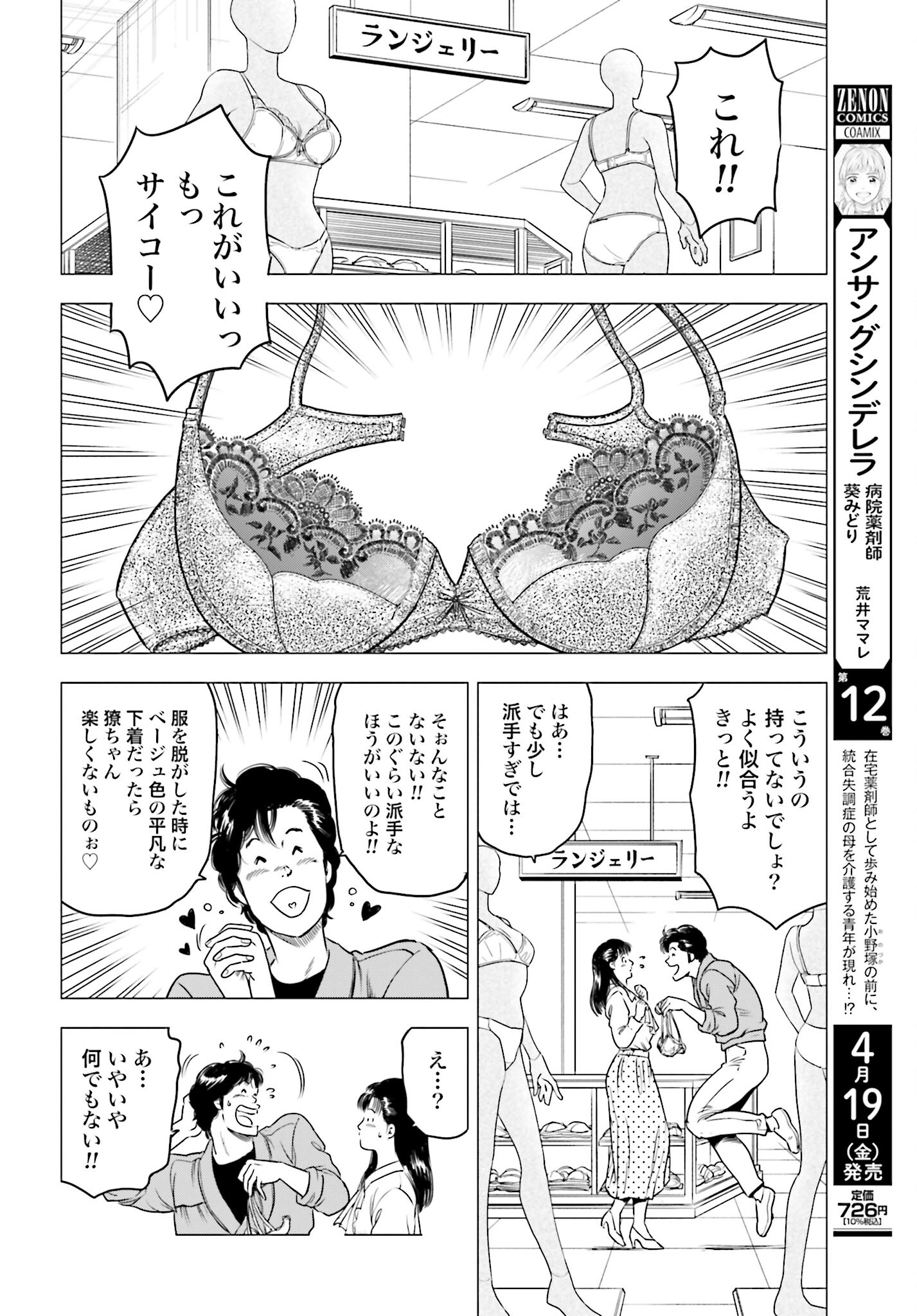 Kyo kara City Hunter Chapter 80 6ページ